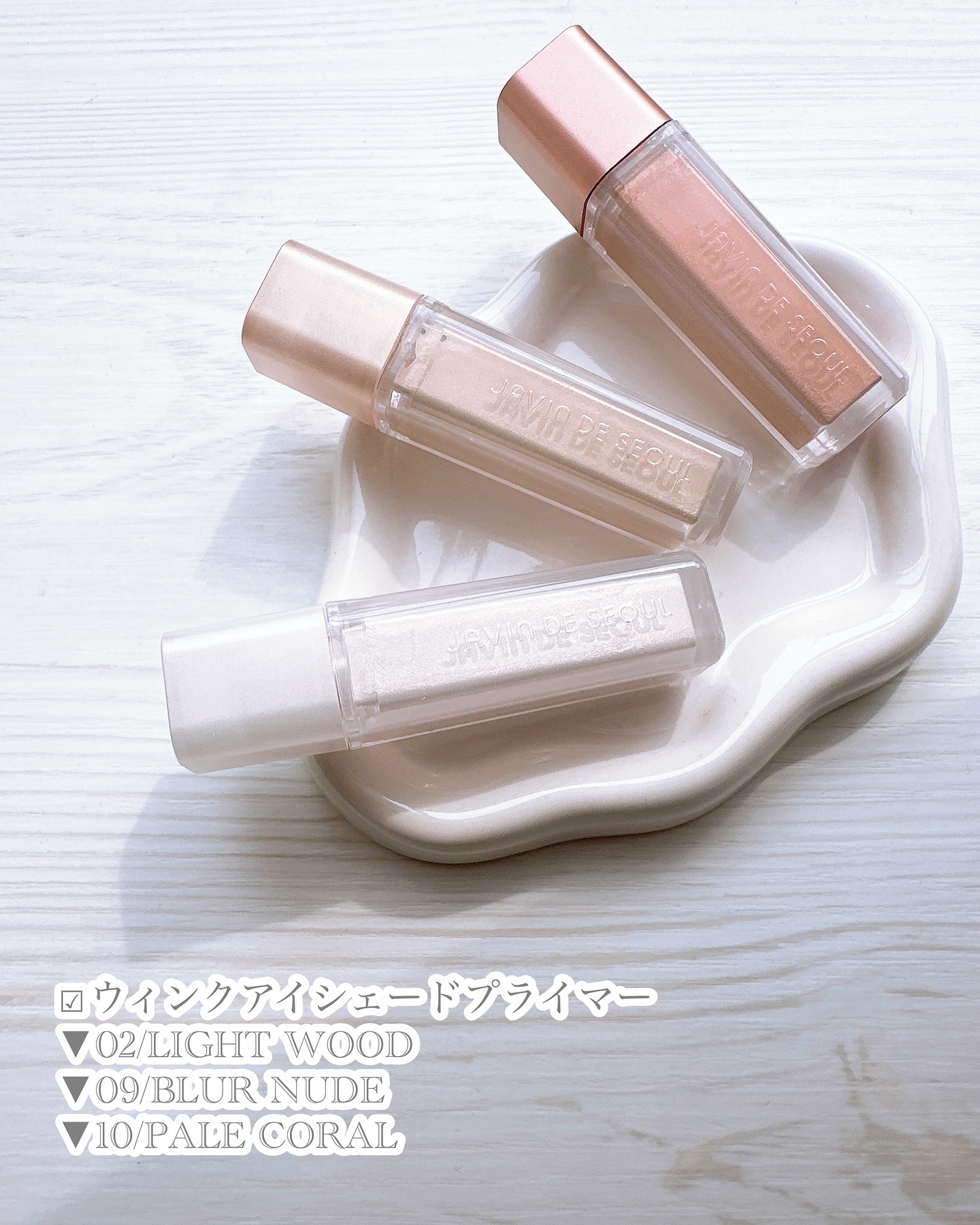 ウインク アイ シェード プライマー/Javin De Seoul/リキッドアイシャドウを使ったクチコミ（2枚目）