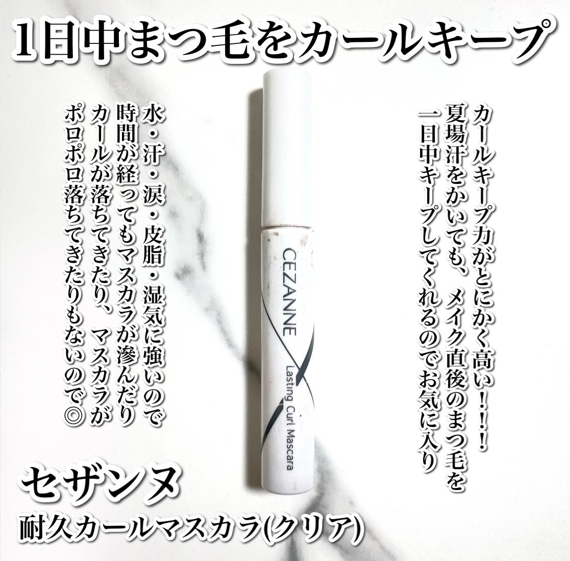 耐久カールマスカラ/CEZANNE/マスカラを使ったクチコミ(2枚目)