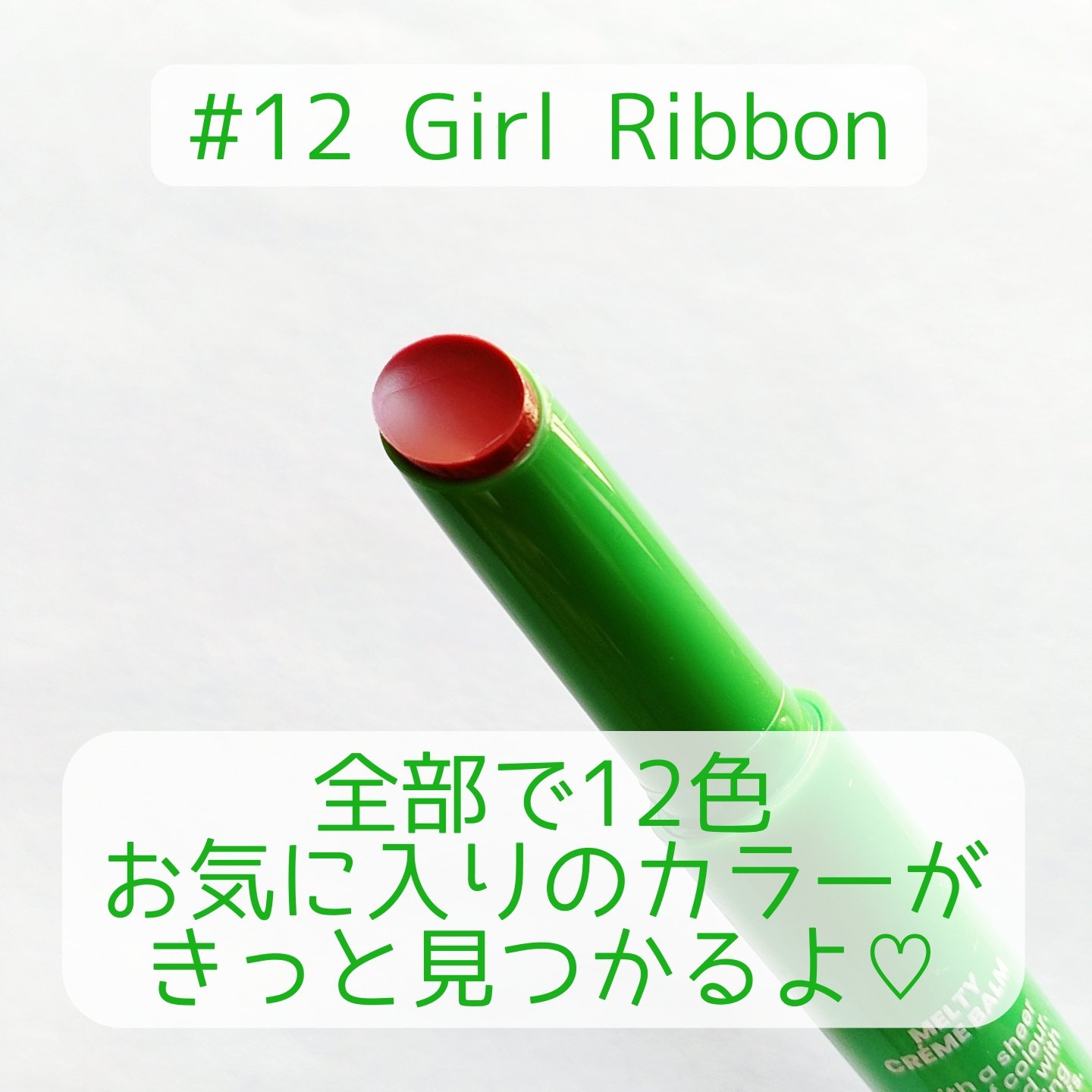 MELTY CREME BALM/Gala Camille/リップバームを使ったクチコミ（3枚目）