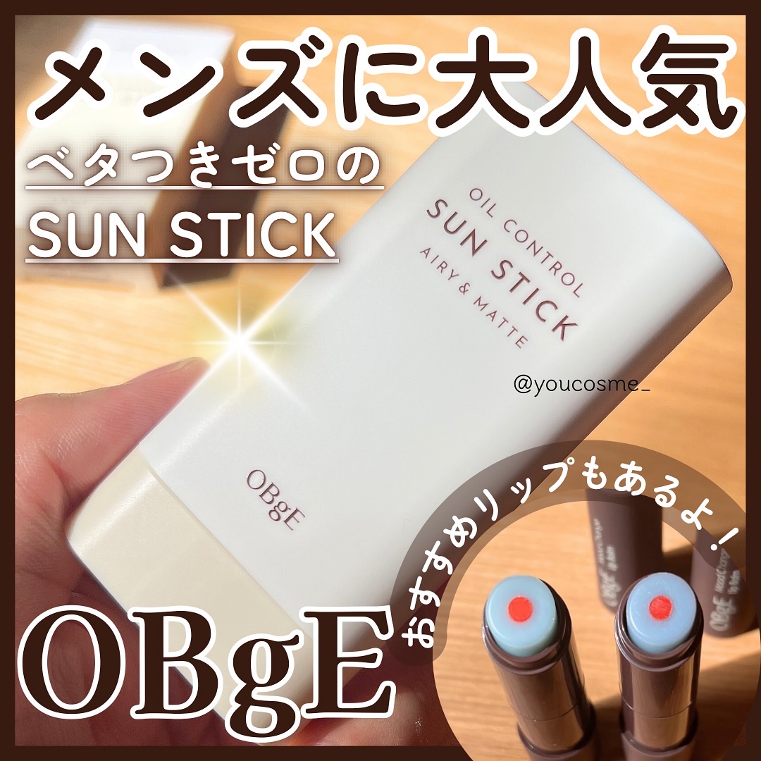 オイルコントロールサンスティック/オブジェ/日焼け止めスティックを使ったクチコミ（1枚目）