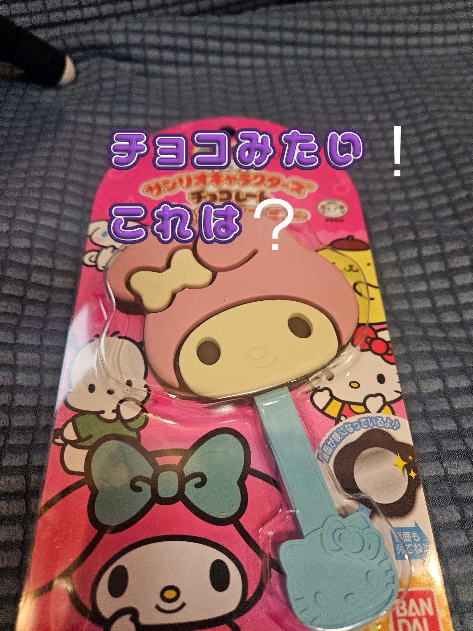 サンリオキャラクターズチョコレートハンドミラー/バンダイ/その他化粧小物を使ったクチコミ（1枚目）