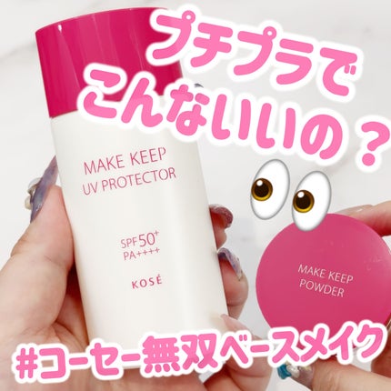 衝撃の紫外線ブロック/コーセーコスメニエンス/日焼け止め・UVケアを使ったクチコミ(1枚目)