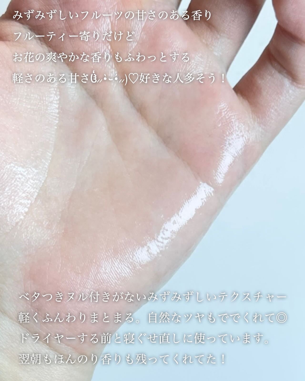 ヘアローション シャインマスカット/nananamoe/アウトバストリートメントを使ったクチコミ(2枚目)