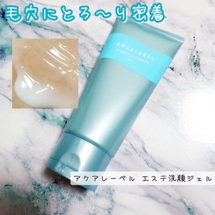エステ洗顔ジェル/アクアレーベル/その他洗顔料を使ったクチコミ(1枚目)