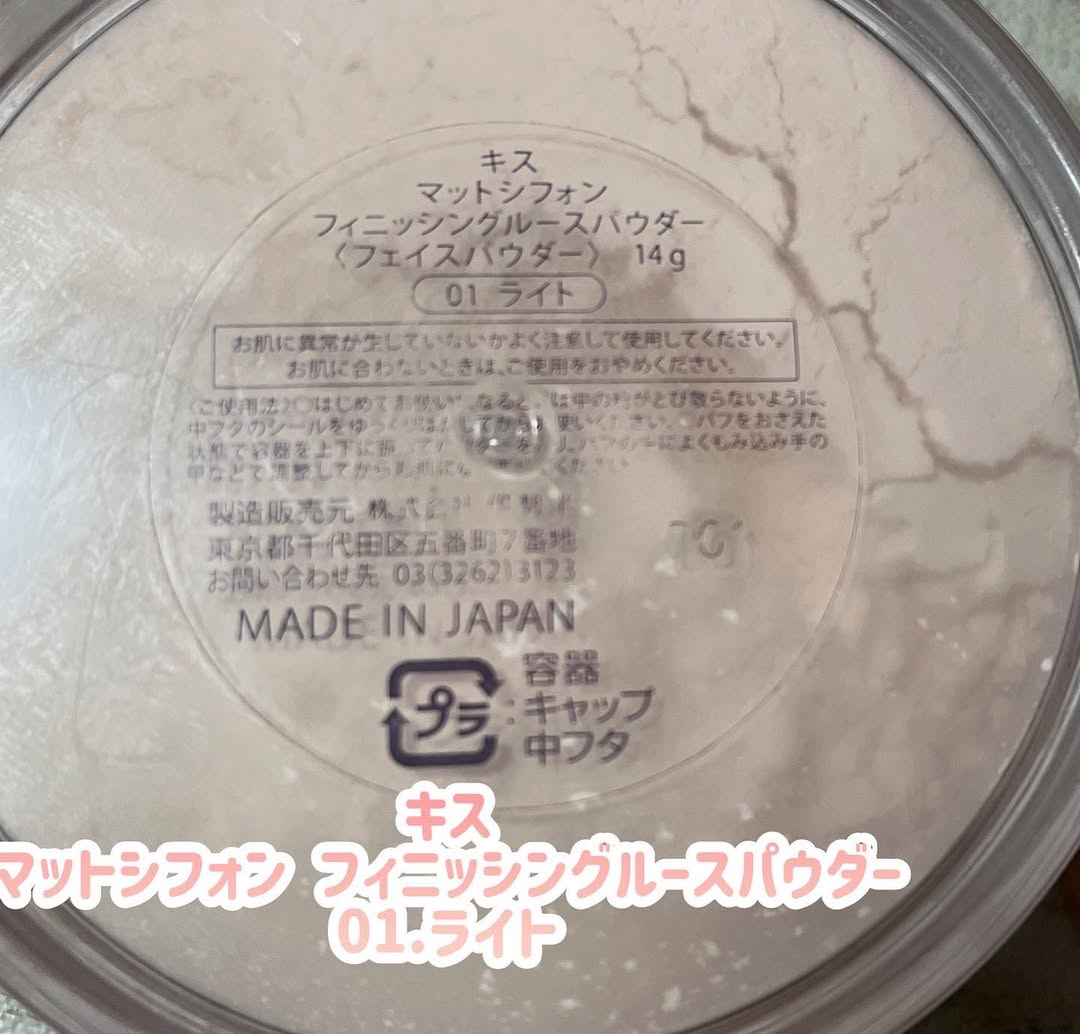 マットシフォン フィニッシングルースパウダー /KiSS/ルースパウダーを使ったクチコミ（2枚目）