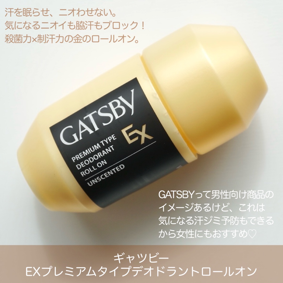 ギャツビー EXプレミアムタイプデオドラントロールオン 無香料/ギャツビー/デオドラント・制汗剤を使ったクチコミ（2枚目）