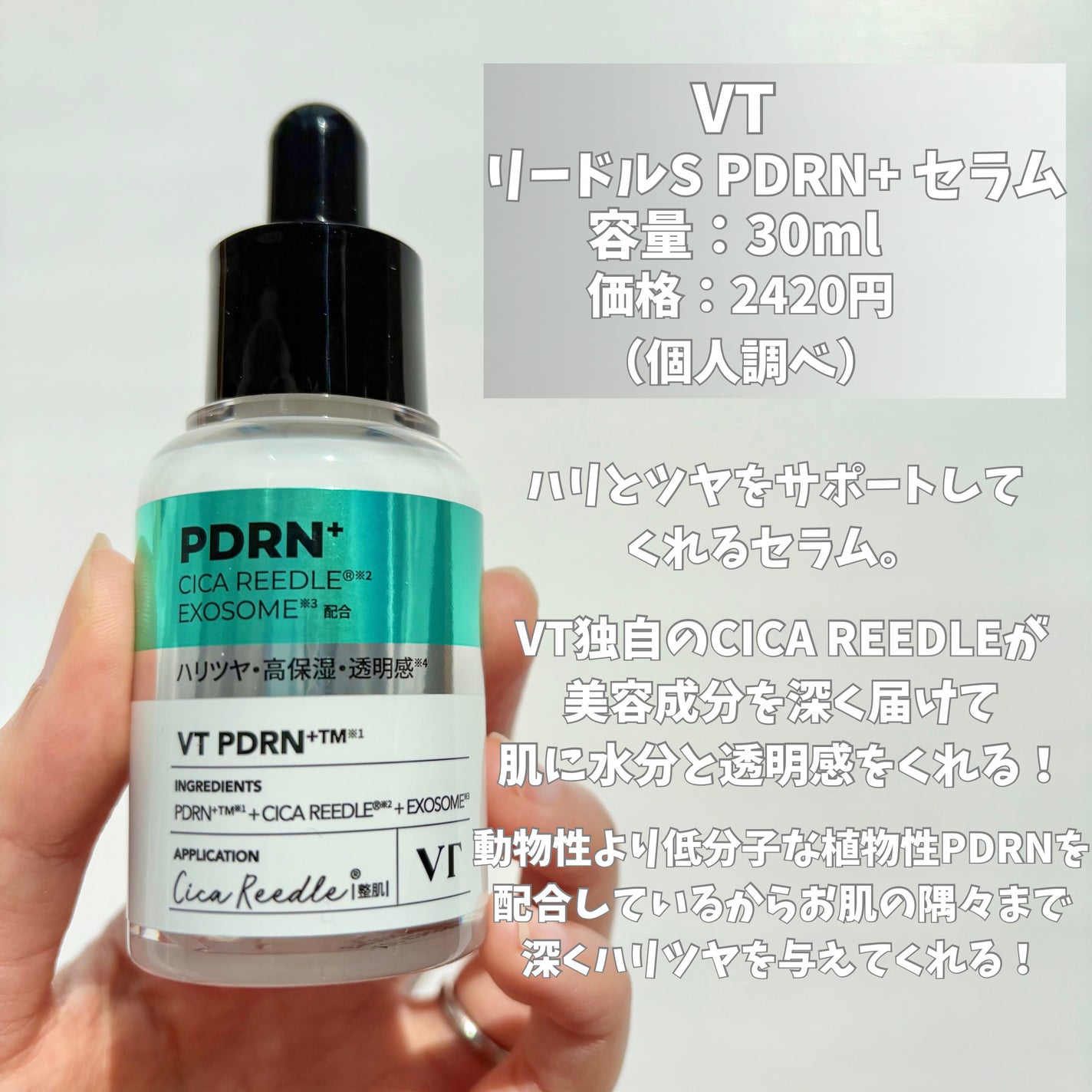 リードルS PDRN+ セラム/VT/美容液を使ったクチコミ(2枚目)