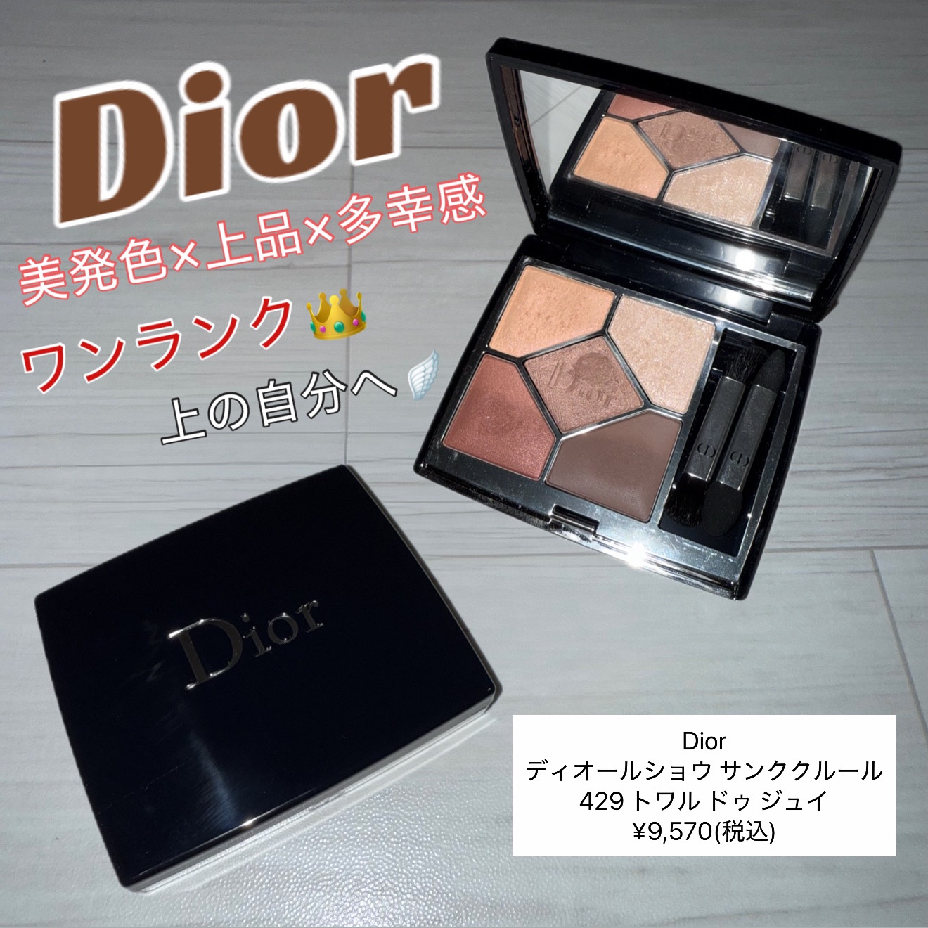 ディオールショウ サンク クルール 429 トワル ドゥ ジュイ/Dior/アイシャドウを使ったクチコミ（1枚目）