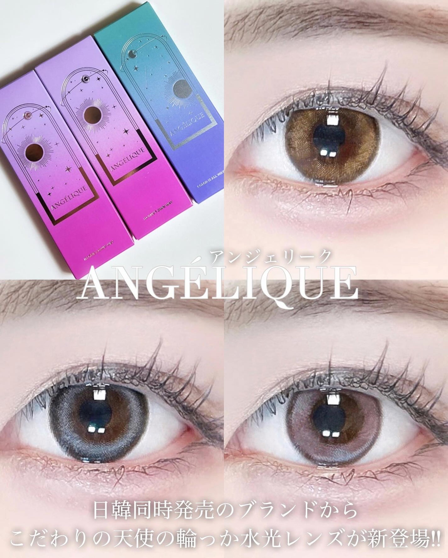 Itopi on LIPS 「ANGÉLIQUE(アンジェリーク)日韓同時発売のブランドから..」(1枚目)