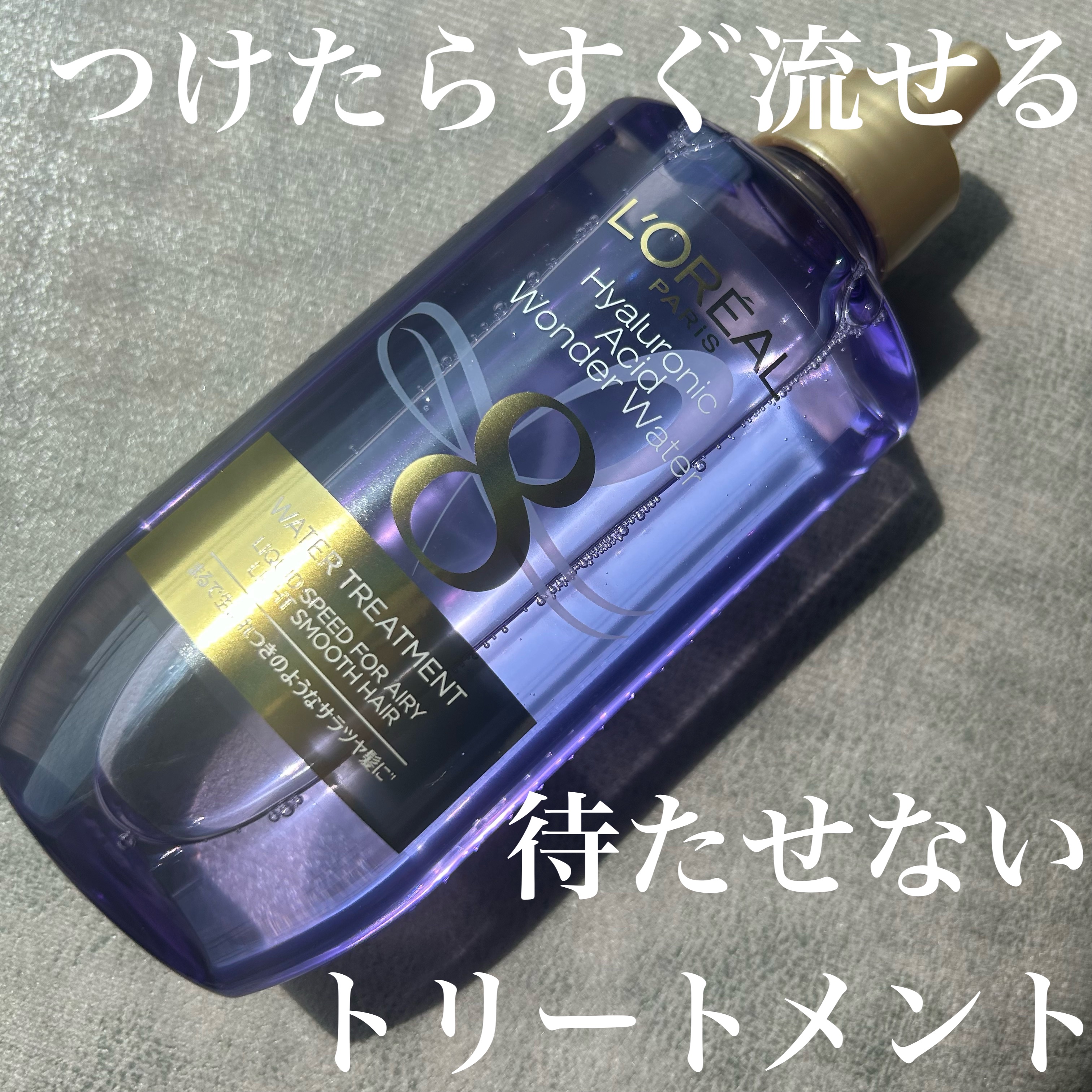 ウォータートリートメント/ロレアル パリ/洗い流すヘアトリートメントを使ったクチコミ（1枚目）