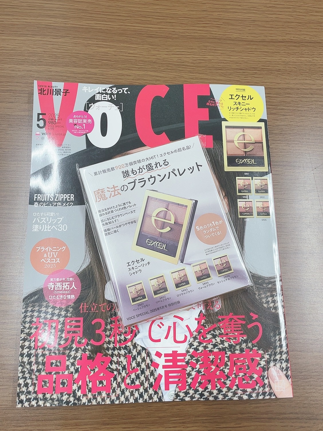 VoCE (ヴォーチェ) VOCE SPECIAL 2025年5月号のクチコミ「VOCE SPECIAL 2025年5月号
980円(税込)

アイシャドウ大好きマンなのに未.....」（1枚目）
