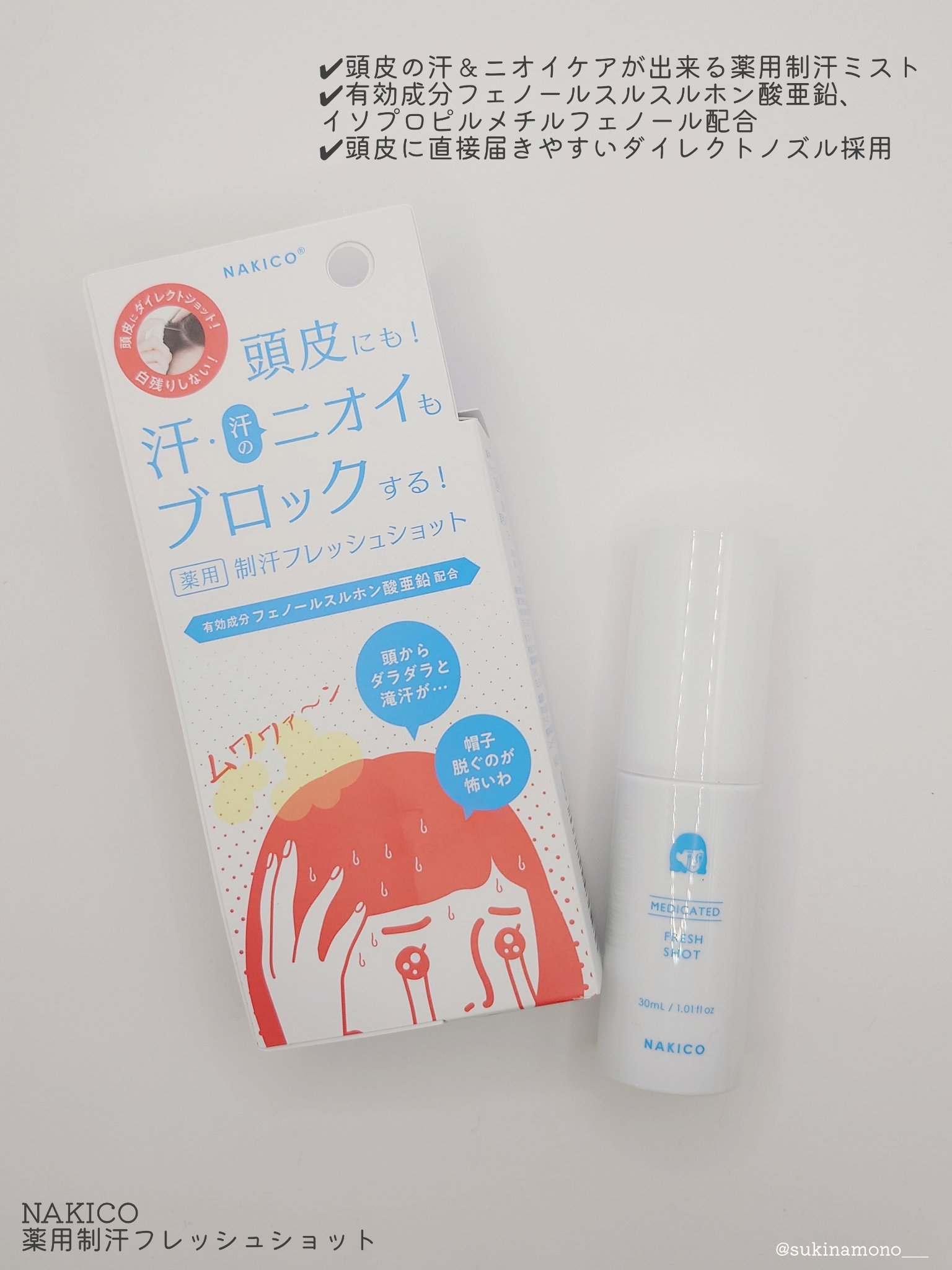 薬用制汗フレッシュショット/NAKICO/デオドラント・制汗剤を使ったクチコミ（2枚目）