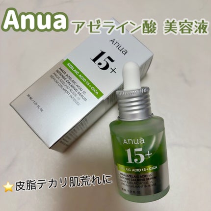 アゼライン酸15 インテンスカーミングセラム/Anua/美容液を使ったクチコミ(1枚目)
