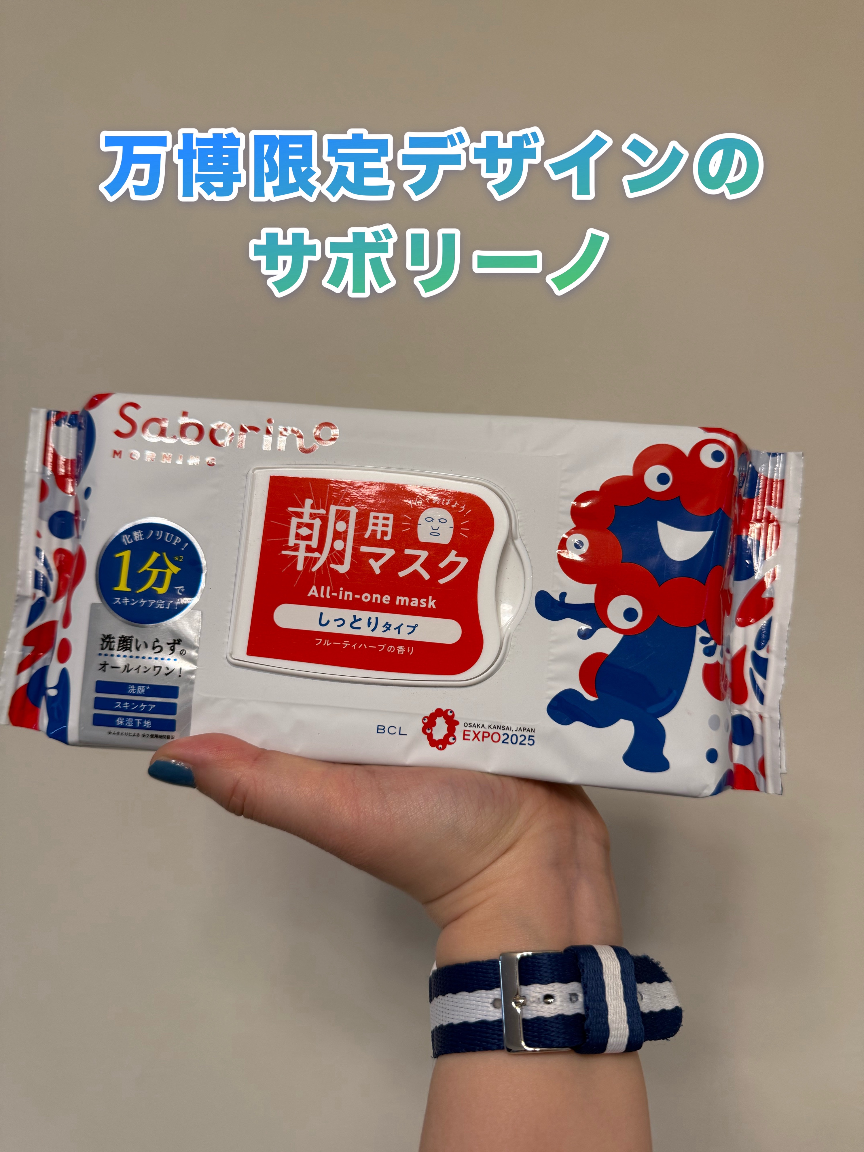 サボリーノ　目ざまシート N EXPO/サボリーノ/シートマスク・パックを使ったクチコミ（1枚目）