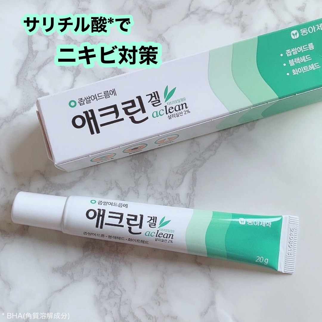 アクリンゲル/東亜製薬/その他スキンケアを使ったクチコミ（1枚目）