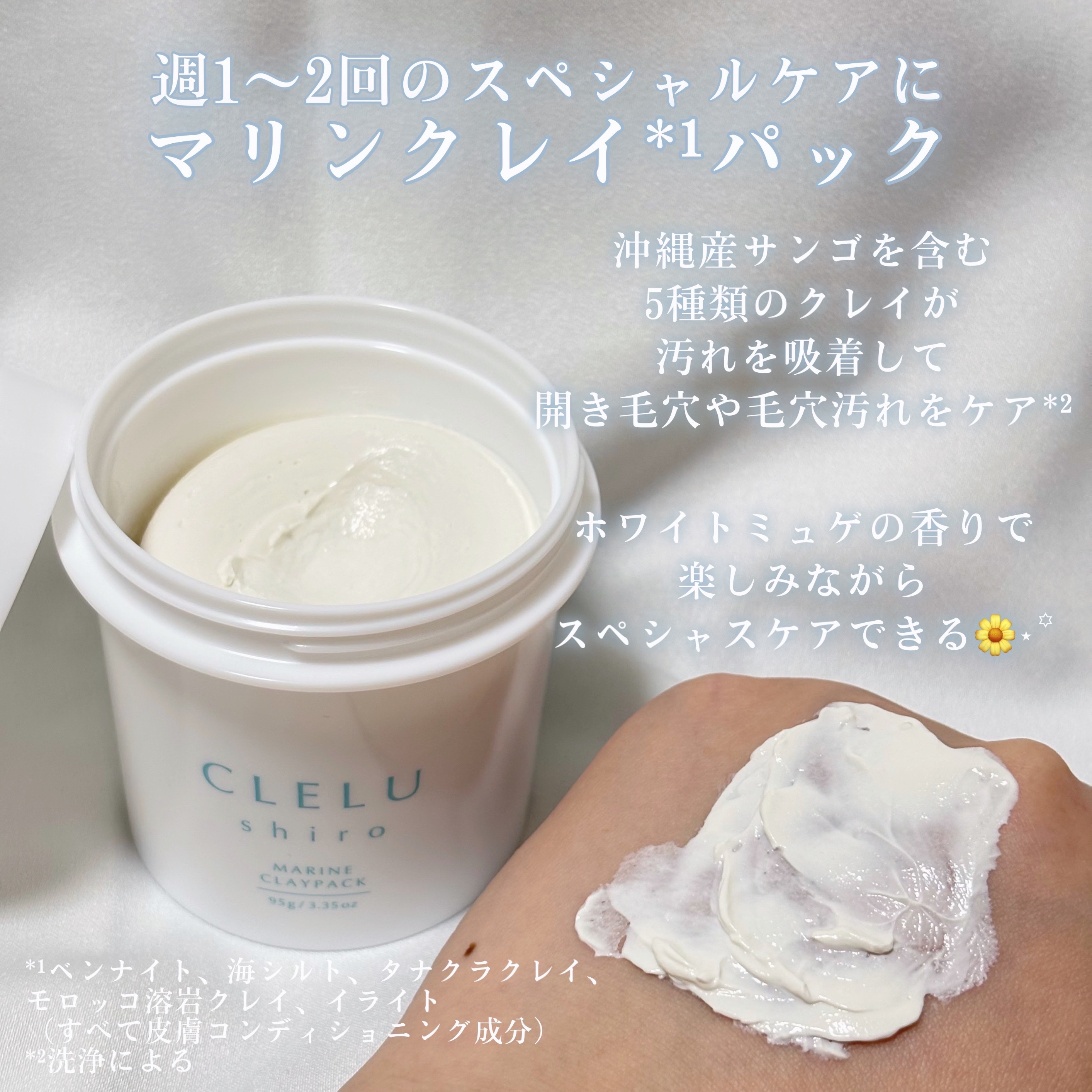 ＭＡＲＩＮＥCLAYPACK　ｓｈｉｒｏ /CLELU/洗い流すパック・マスクを使ったクチコミ（2枚目）