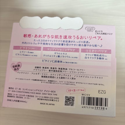 クリアターン まいにちごめんね素肌マスク/クリアターン/シートマスク・パックを使ったクチコミ(3枚目)