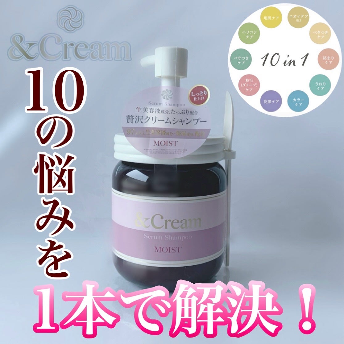 アンドクリーム セラムシャンプー モイスト/&Cream/市販シャンプーを使ったクチコミ(1枚目)