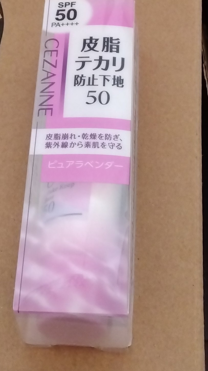 皮脂テカリ防止下地50/CEZANNE/化粧下地を使ったクチコミ（1枚目）