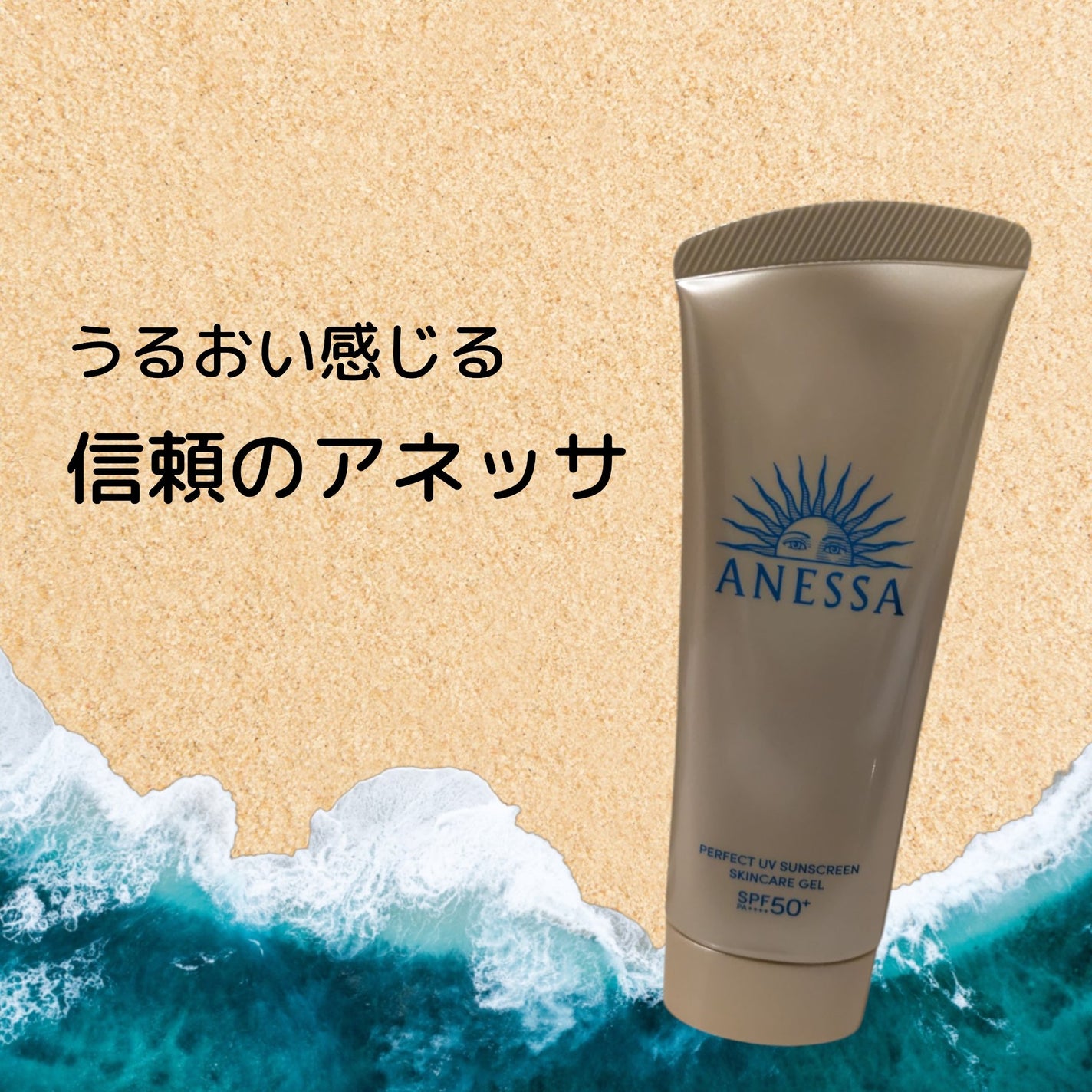 アネッサ パーフェクトUV スキンケアジェル NA/アネッサ/日焼け止めジェルを使ったクチコミ(1枚目)