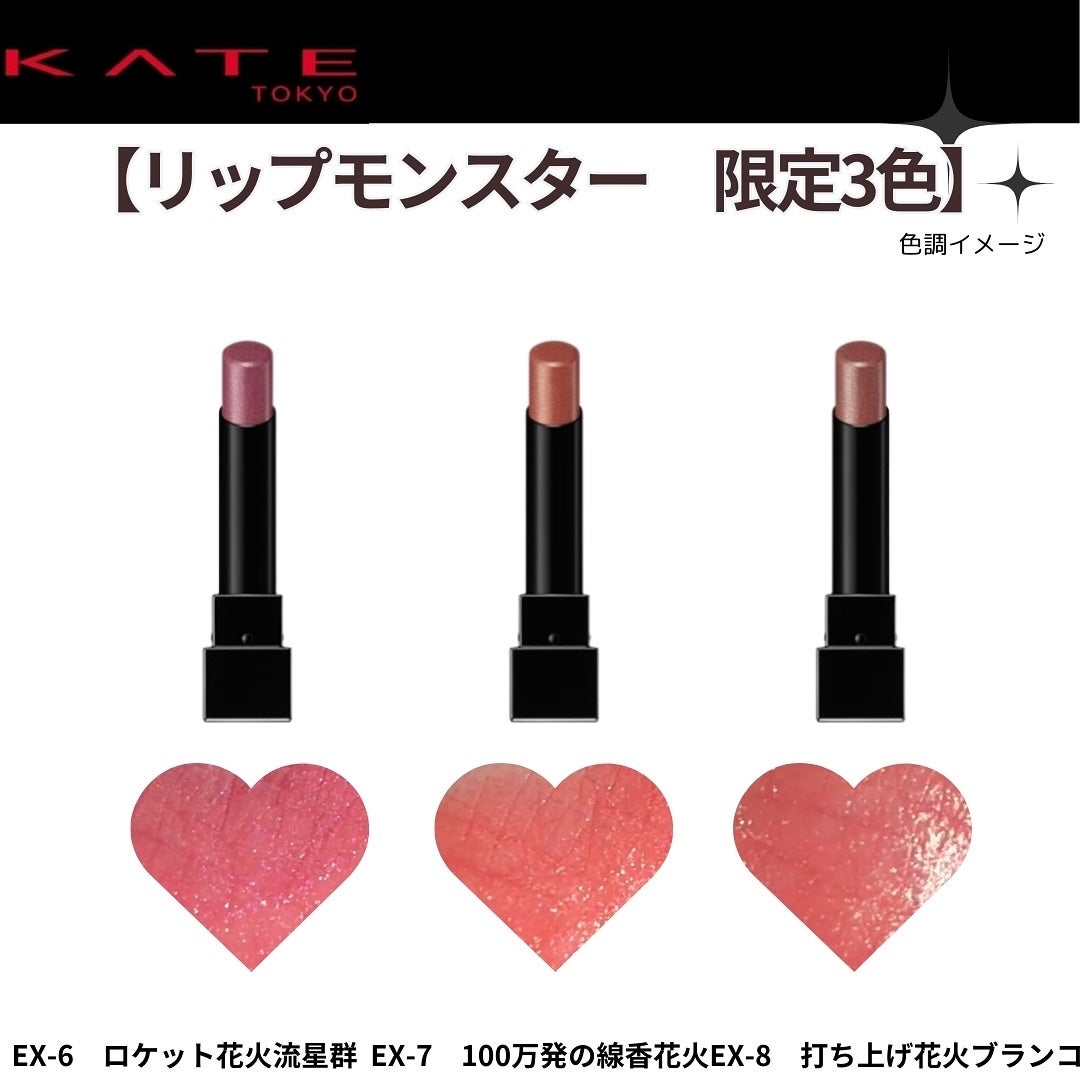 リップモンスター 花火 限定3種 限定口紅】ケイト リップモンスター|KATEの口コミ - リップ