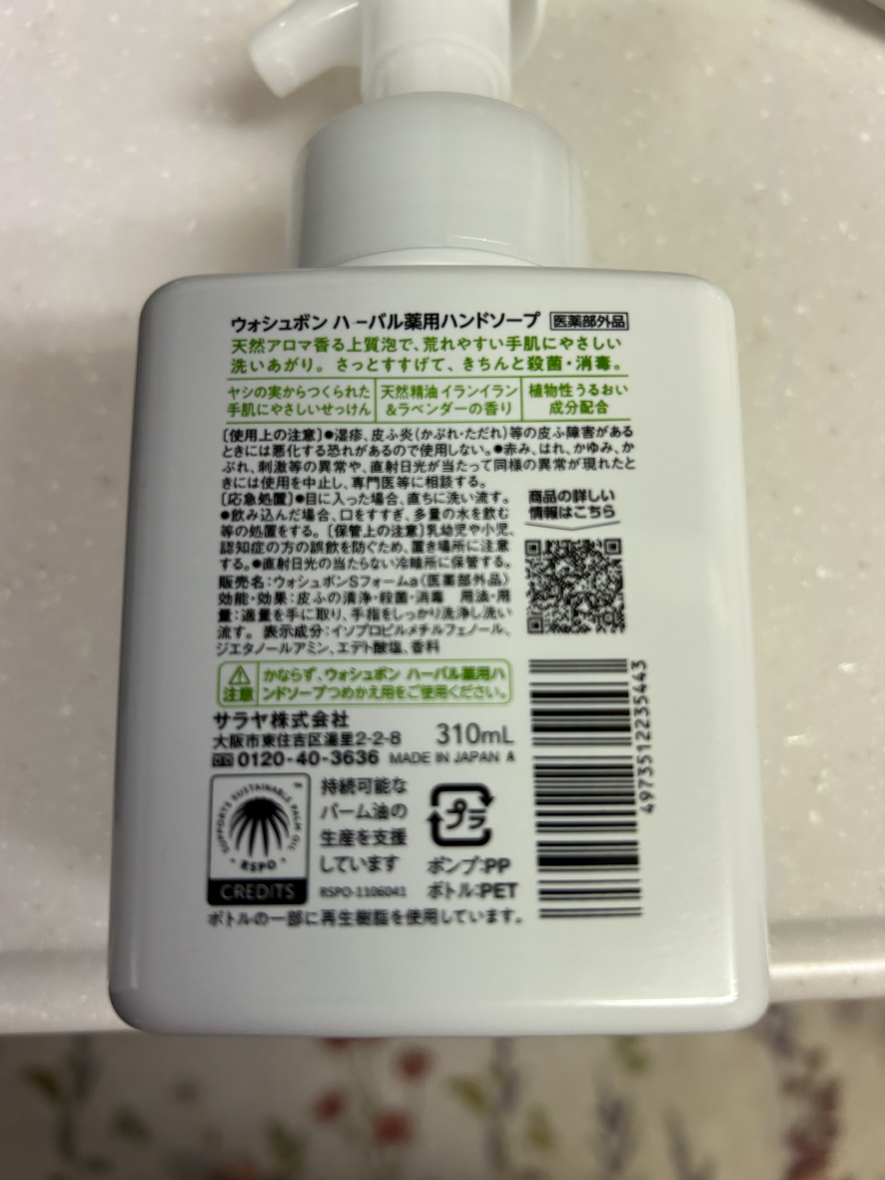 ウォシュボン ハーバル薬用ハンドソープ/サラヤ/ハンドソープを使ったクチコミ（2枚目）