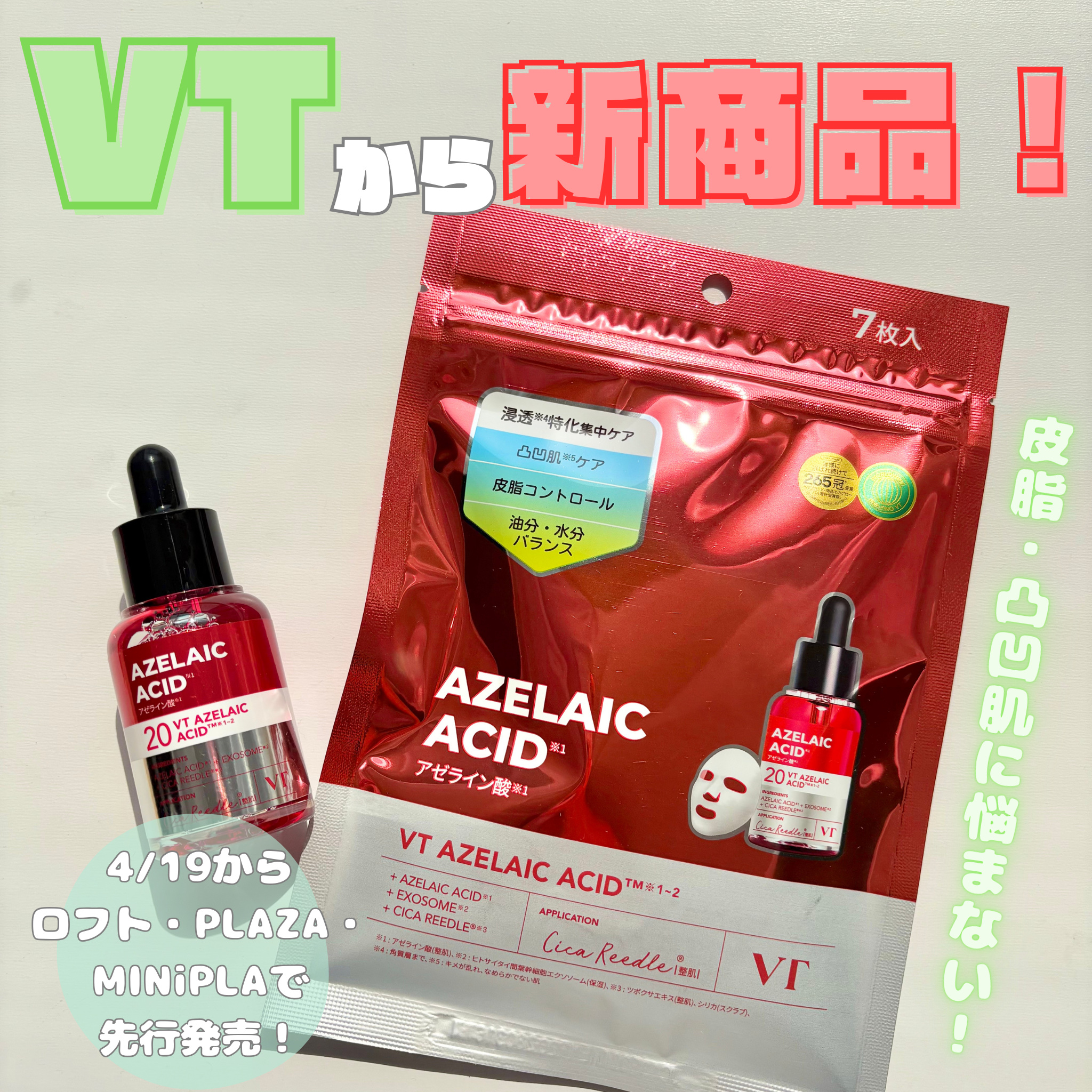 リードルS AZ ケアマスク/VT/シートマスク・パックを使ったクチコミ（1枚目）