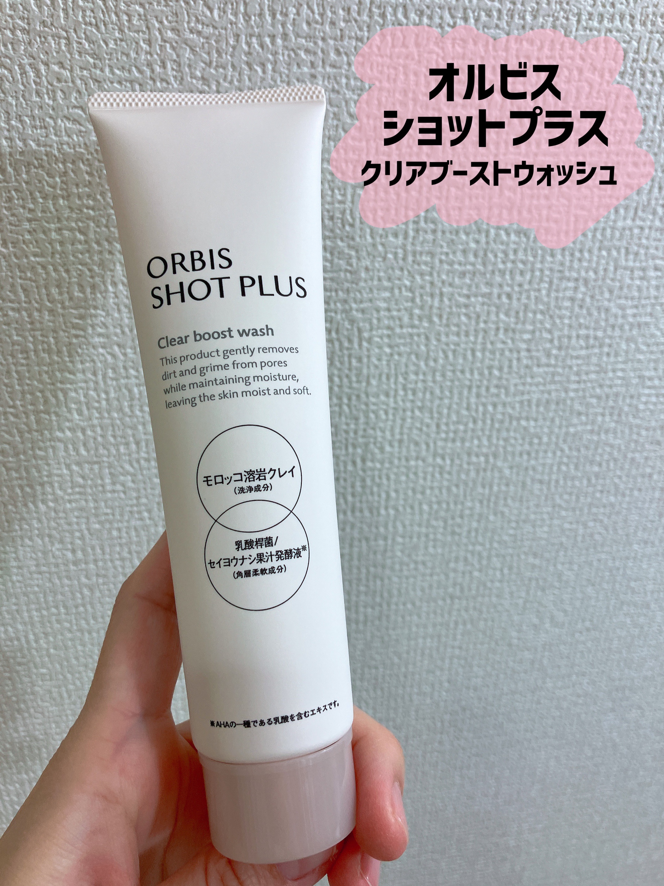 オルビス ショットプラス クリアブーストウォッシュ/オルビス/その他洗顔料を使ったクチコミ（1枚目）