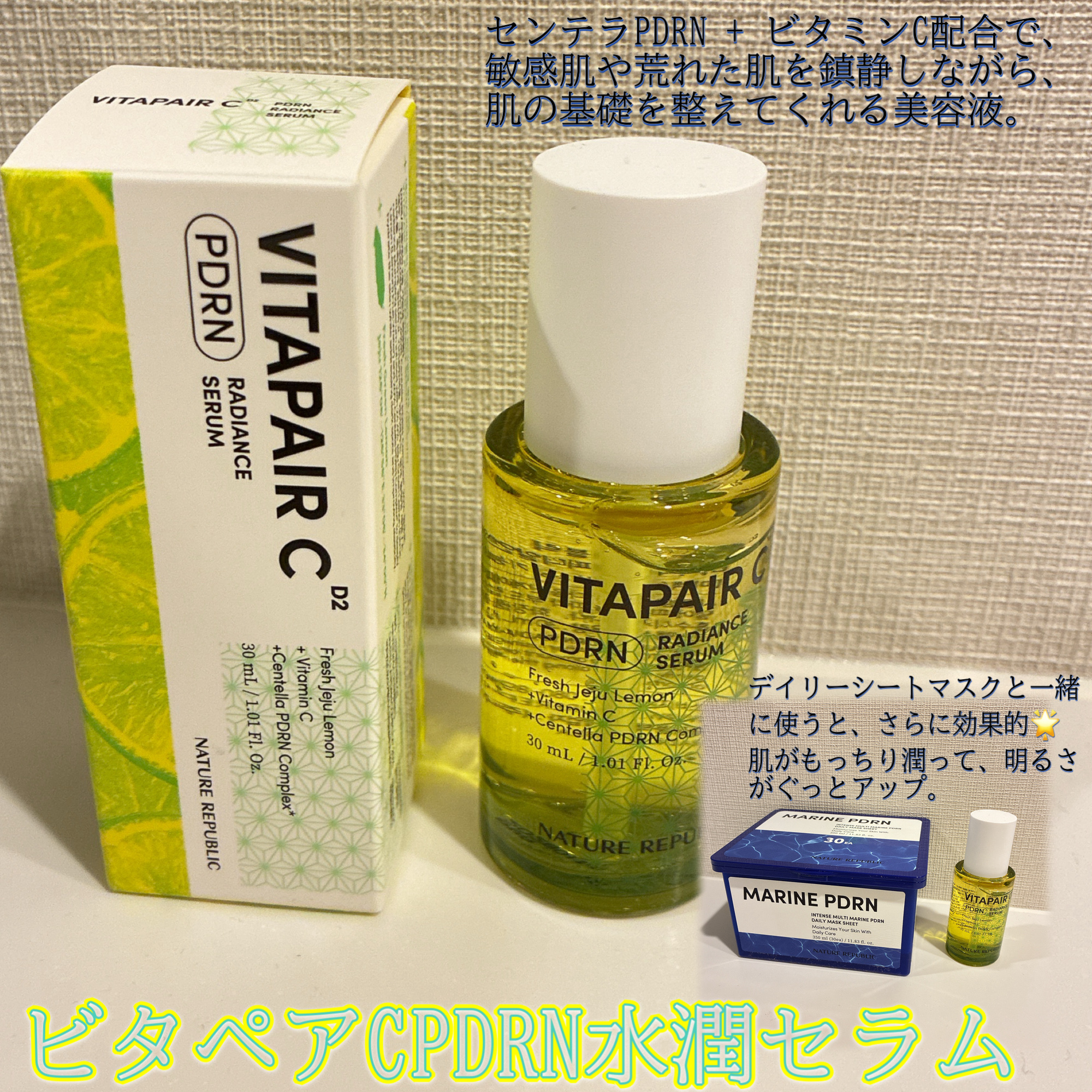 ビタペアCPDRN水潤セラム/ネイチャーリパブリック/美容液を使ったクチコミ（1枚目）