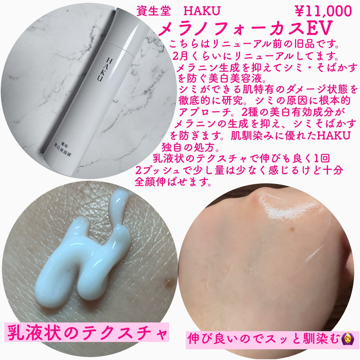 メラノフォーカスEV/HAKU/美容液を使ったクチコミ(2枚目)