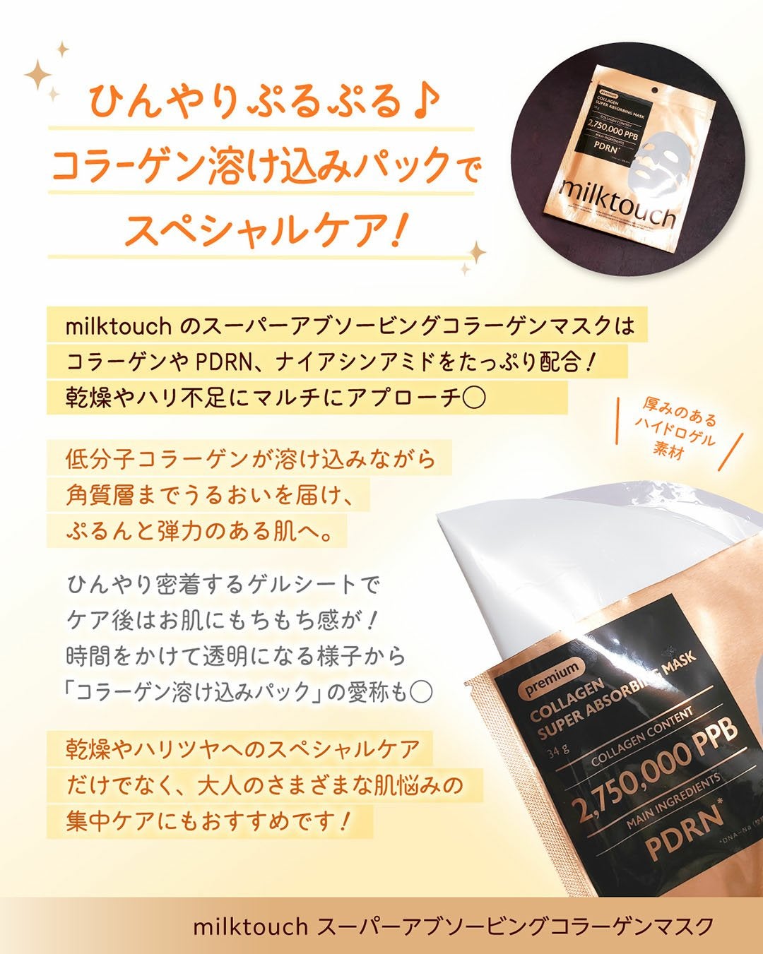 コラーゲンスーパーアブソービングマスク/Milk Touch/シートマスク・パックを使ったクチコミ(3枚目)