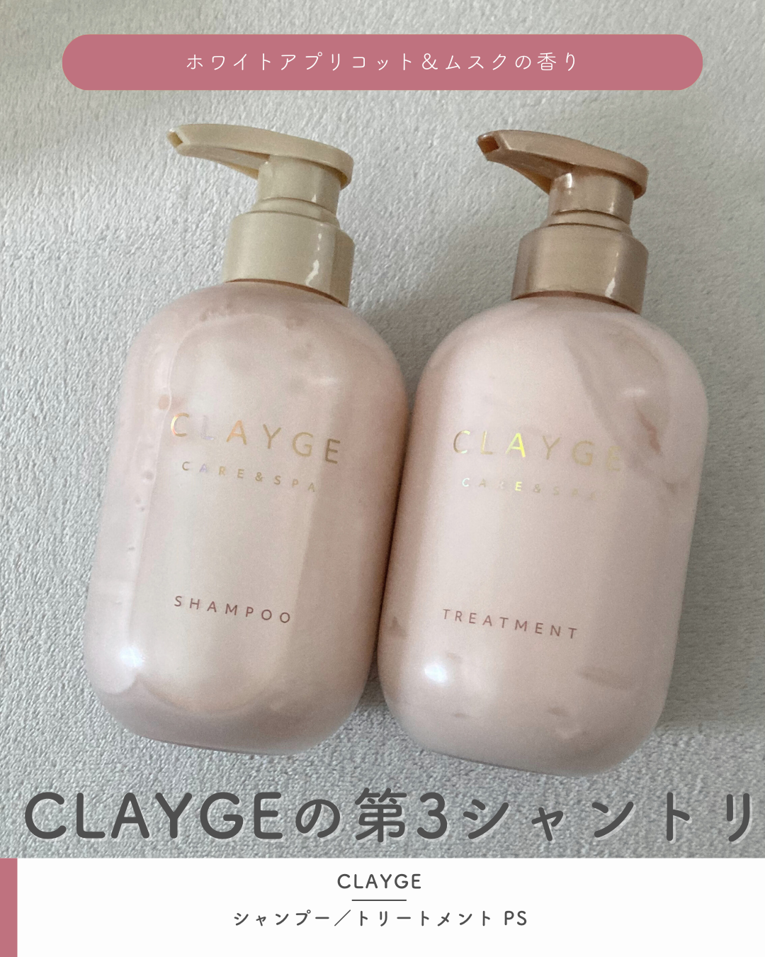シャンプー/トリートメント パールシャイン(PS)/CLAYGE/市販シャンプーを使ったクチコミ(1枚目)