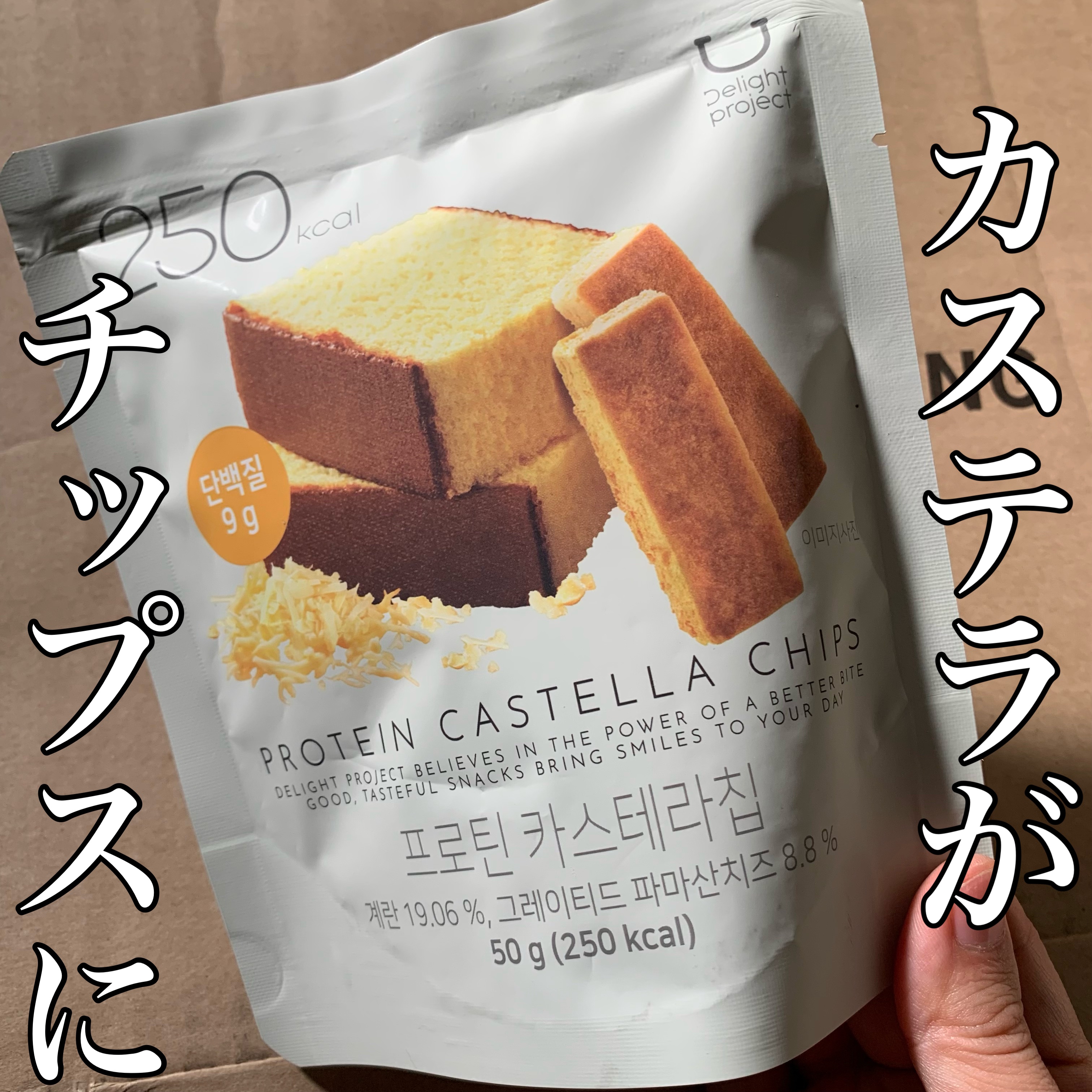 プロテインカステラチップ/Olive Young/食品を使ったクチコミ（1枚目）