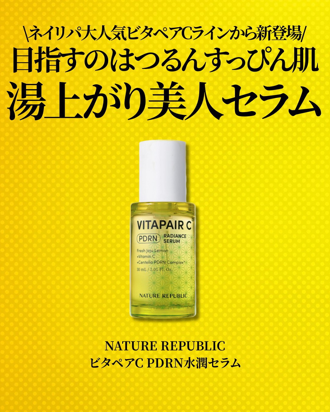 ビタペアCPDRN水潤セラム/ネイチャーリパブリック/美容液を使ったクチコミ（2枚目）