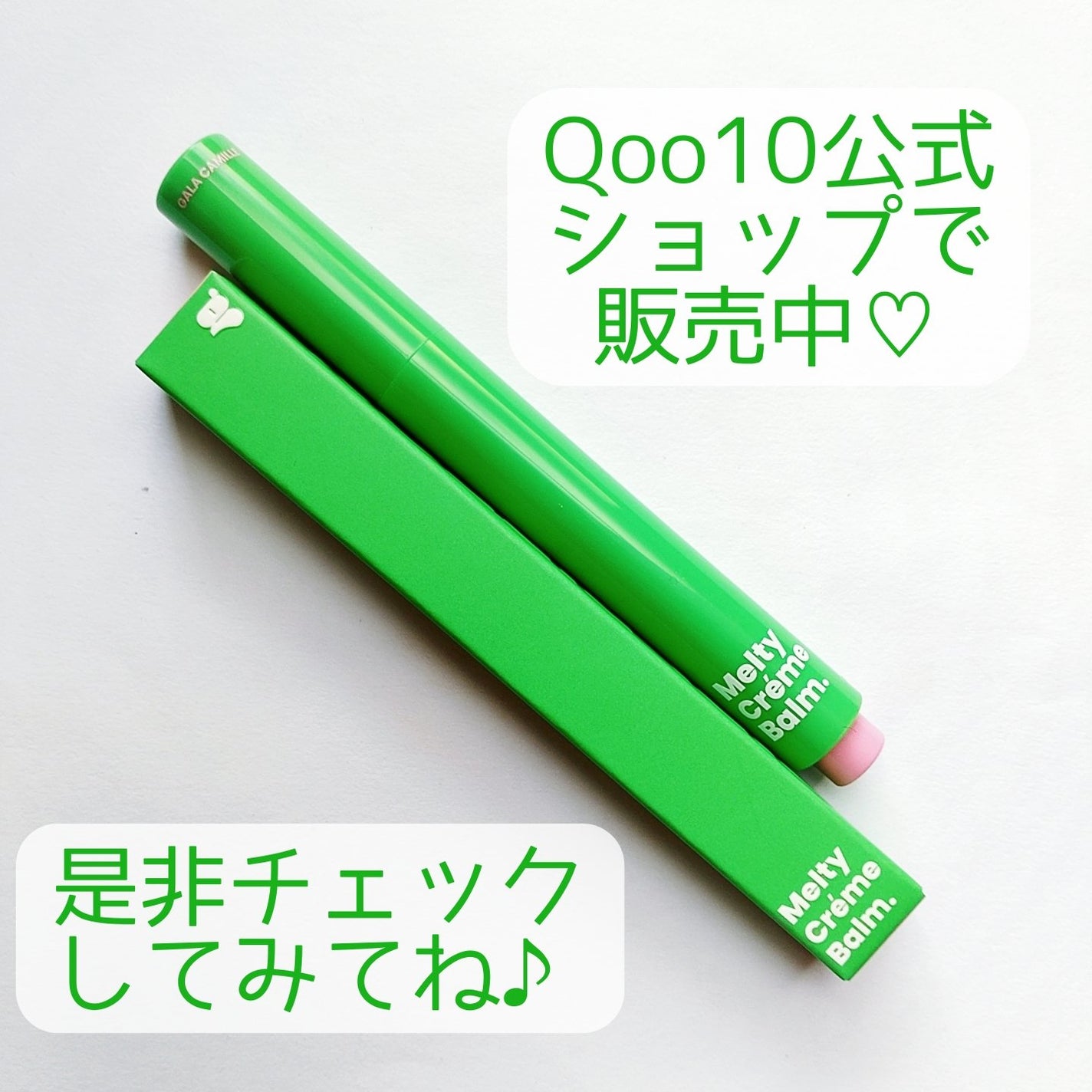 MELTY CREME BALM/Gala Camille/リップバームを使ったクチコミ(6枚目)