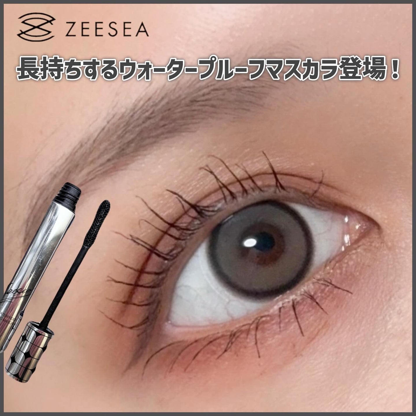 防水カーリングマスカラ/ZEESEA/マスカラを使ったクチコミ(1枚目)