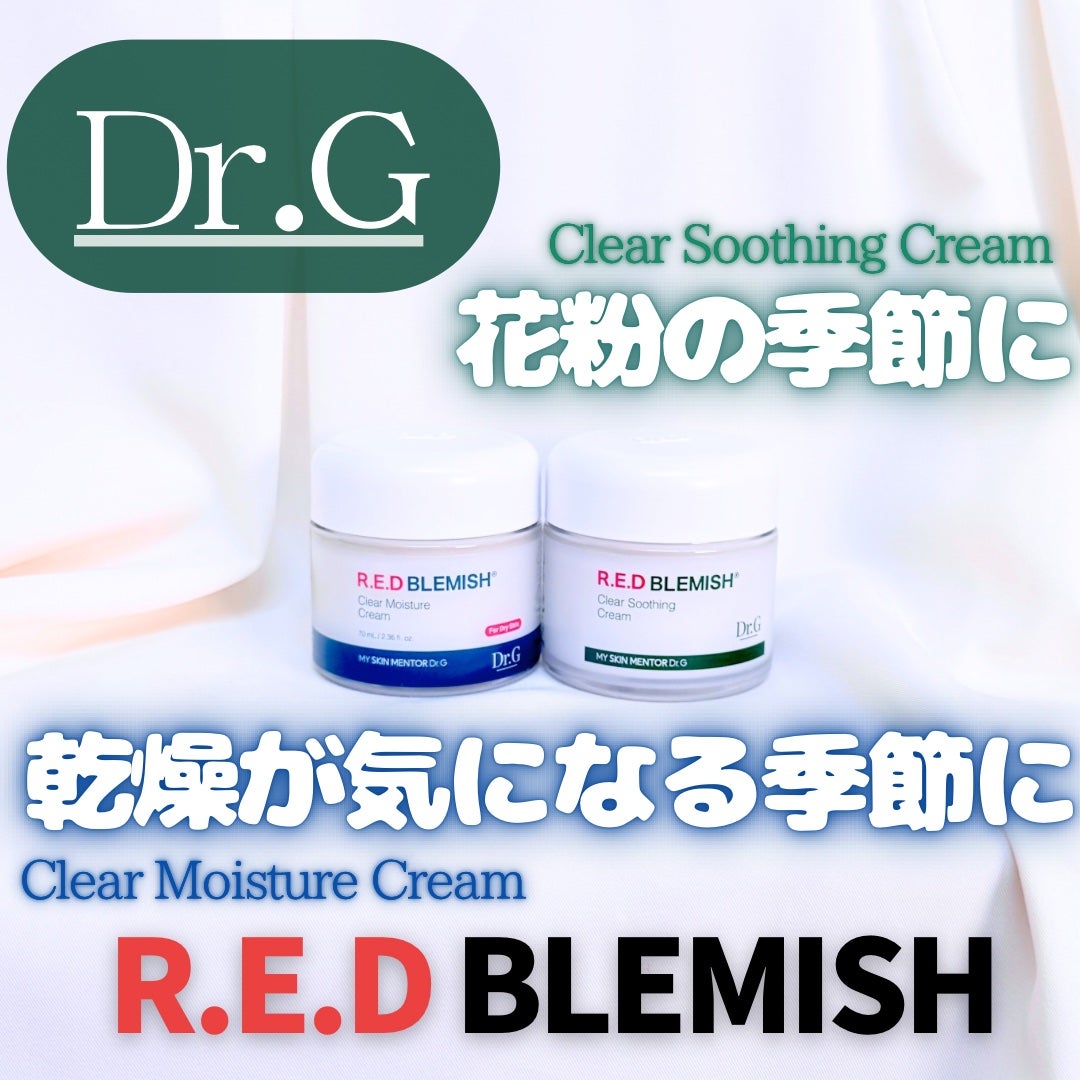 レッドブレミッシュ クリアスージングクリーム/Dr.G/フェイスクリームを使ったクチコミ(1枚目)