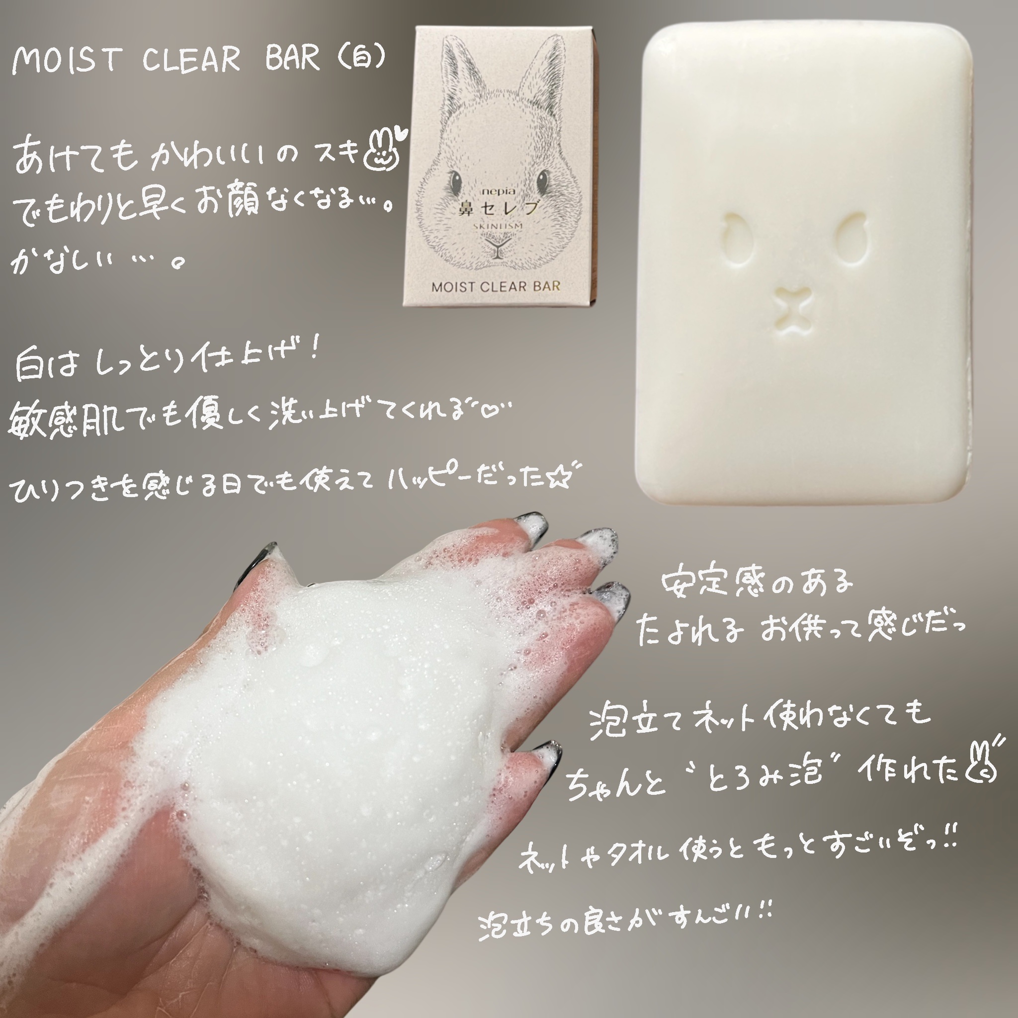 ネピア 鼻セレブ SKINLISM モイストクリアバー/ネピア/洗顔石鹸を使ったクチコミ（2枚目）