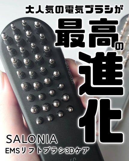試してみた】サロニア EMSリフトブラシ 3Dケア SALONIAのリアル 試してみた】サロニア EMSリフトブラシ 3Dケア SALONIAのリアル