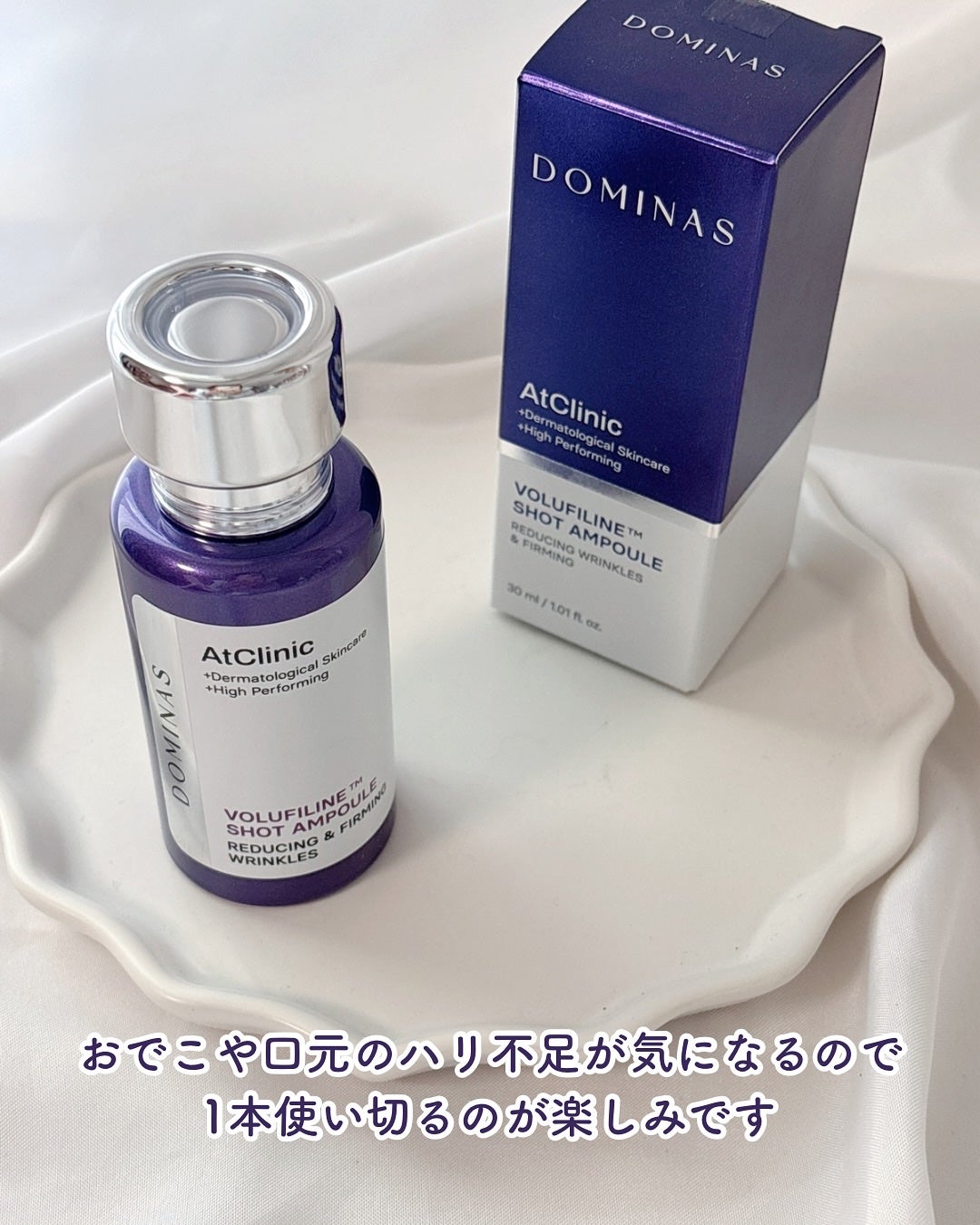 アットクリニックリンクルショットアンプル/DOMINAS/美容液を使ったクチコミ(6枚目)