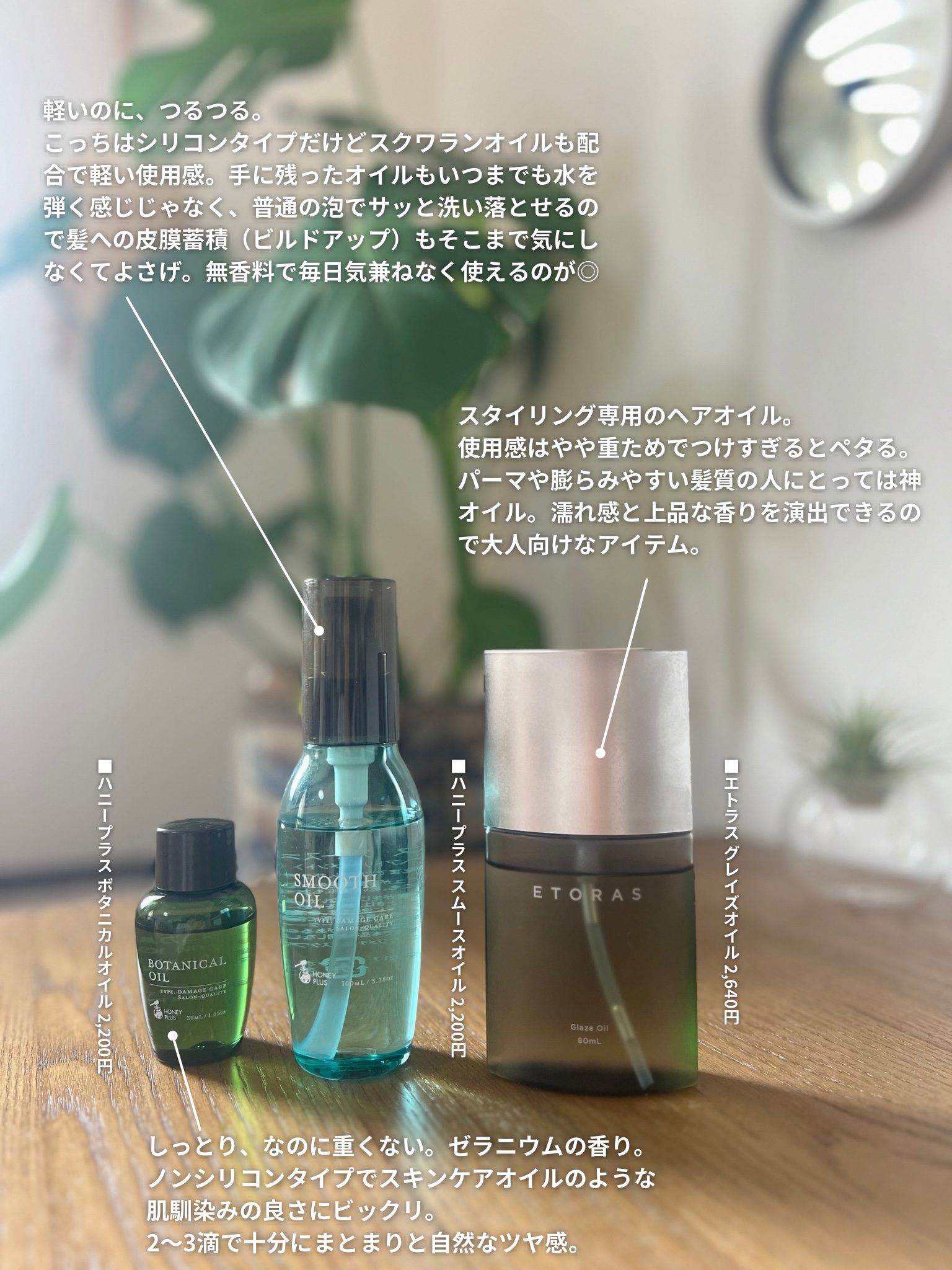 クレイズオイル/ETORAS/ヘアオイルを使ったクチコミ（3枚目）