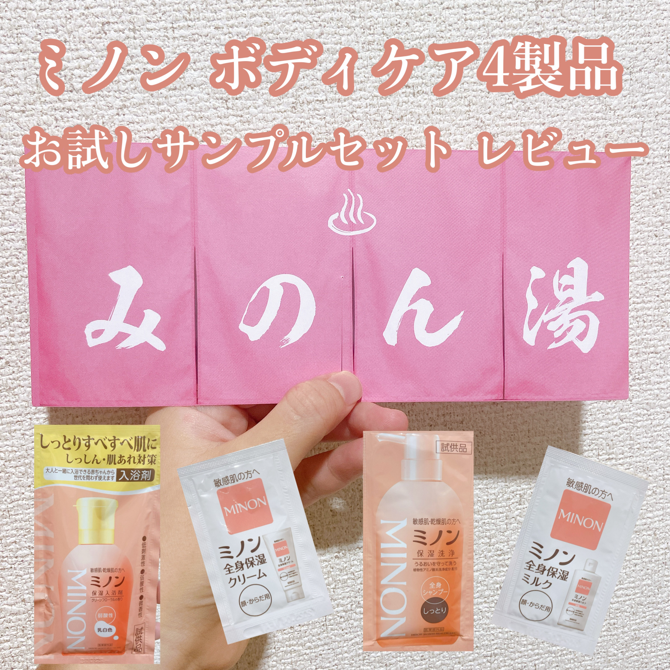 ミノン全身シャンプー(しっとりタイプ)/ミノン/ボディソープを使ったクチコミ（1枚目）