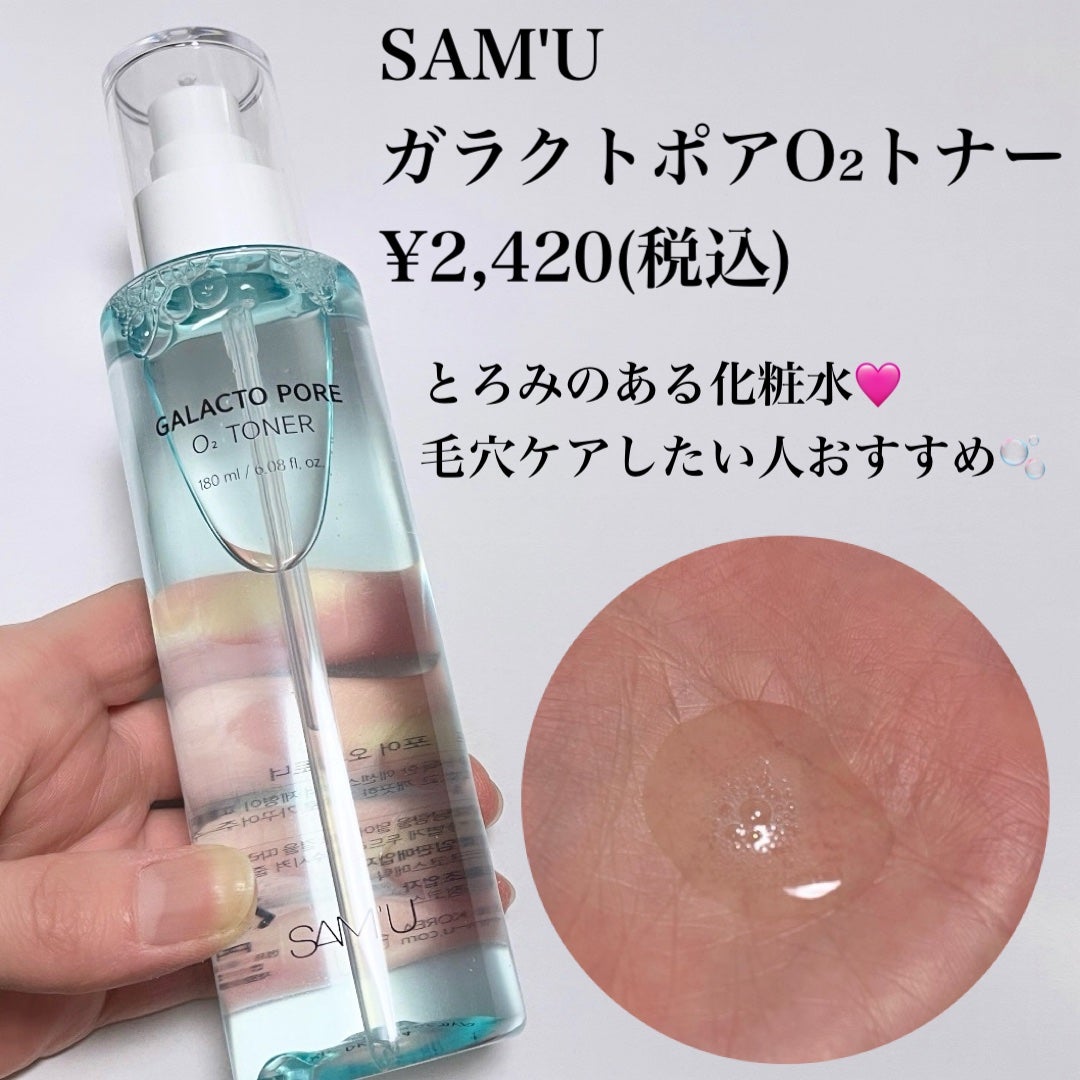 サミュ ガラクトポア オーツートナー/SAM'U/化粧水を使ったクチコミ(2枚目)