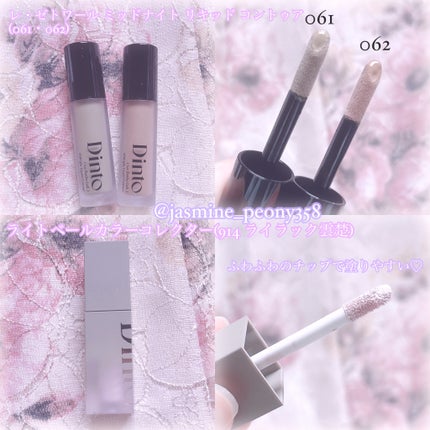 ライトベールカラーコレクター/Dinto/リキッドコンシーラーを使ったクチコミ(3枚目)