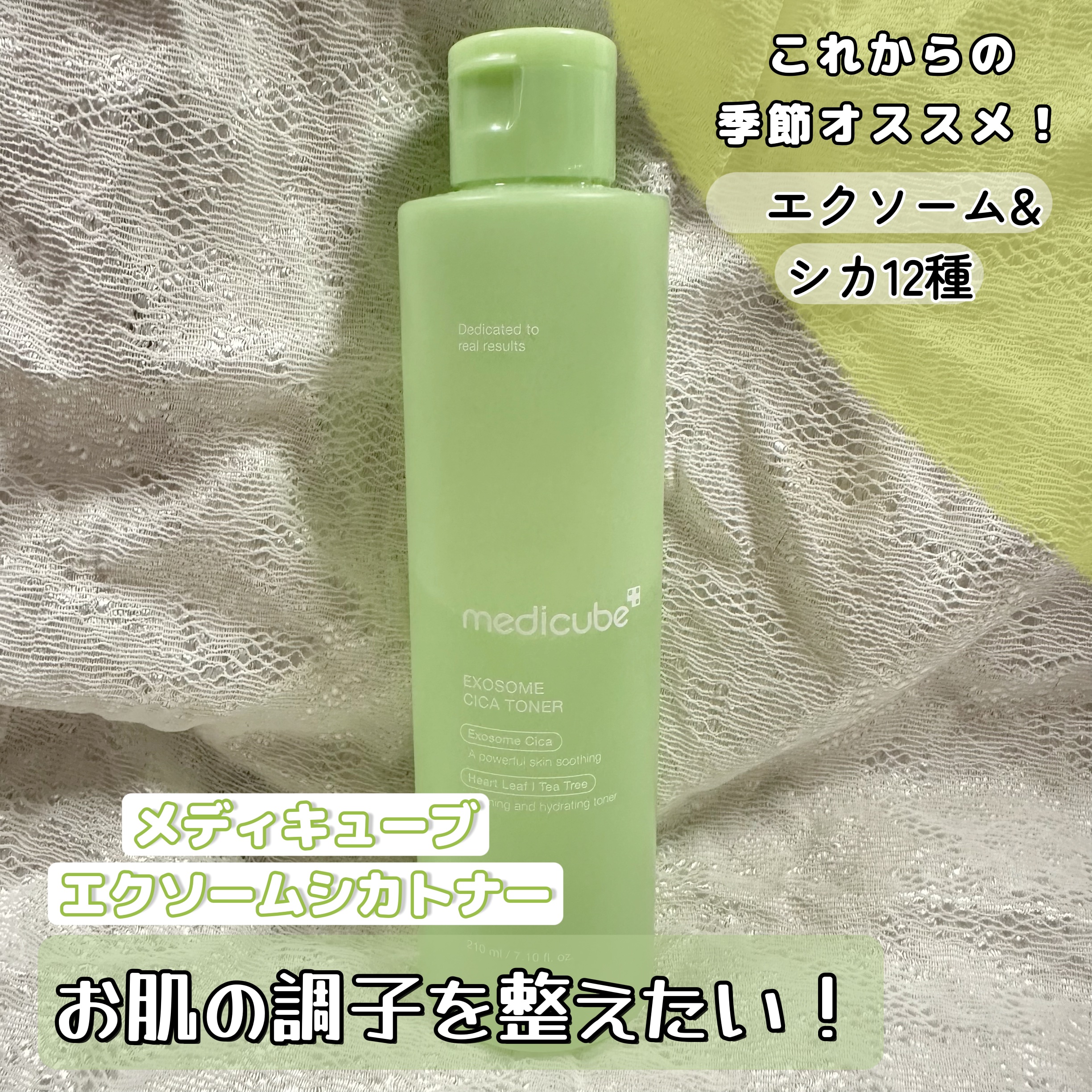 エクソソームシカトナー/MEDICUBE/化粧水を使ったクチコミ（1枚目）