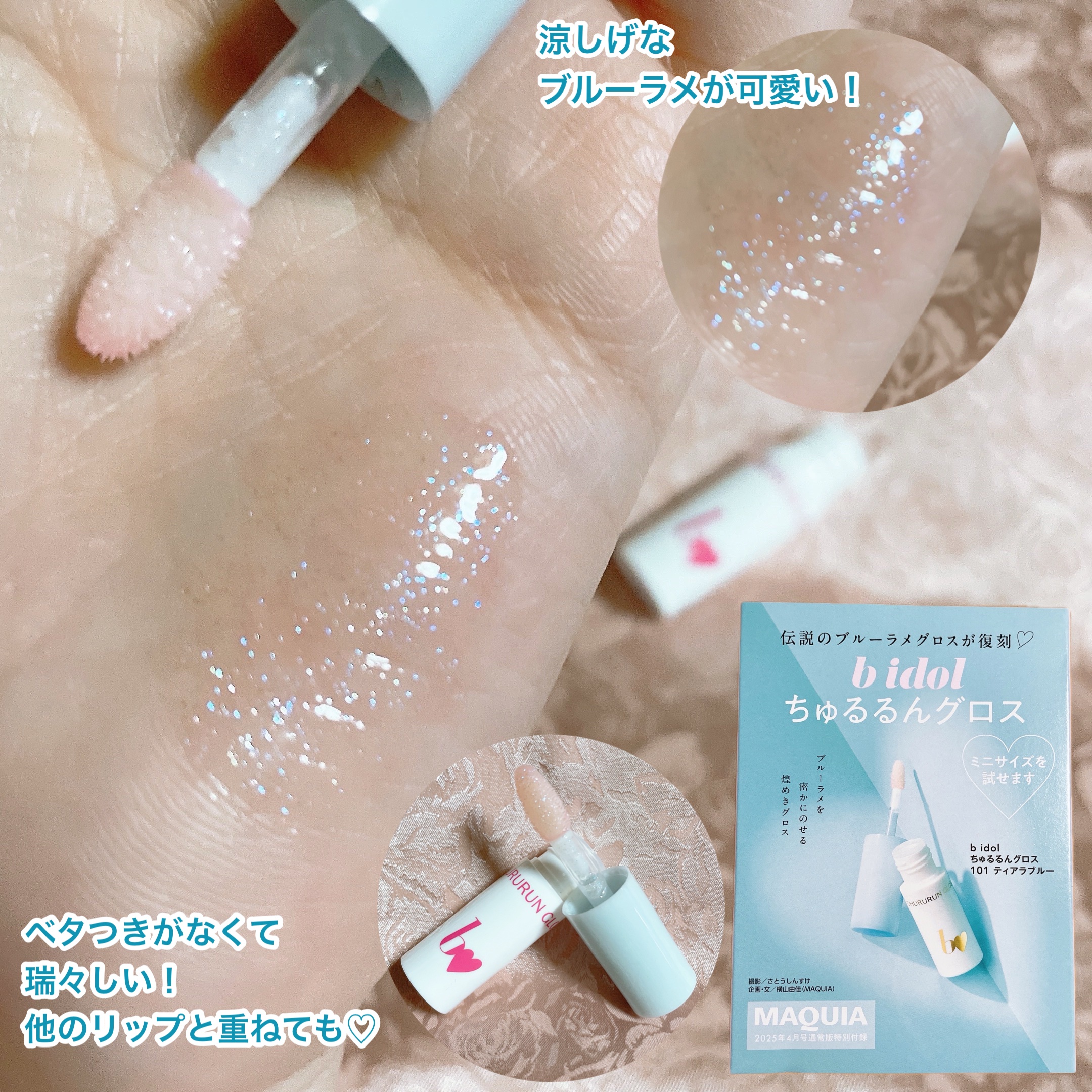 ちゅるるんグロス/b idol/リップグロスを使ったクチコミ（3枚目）