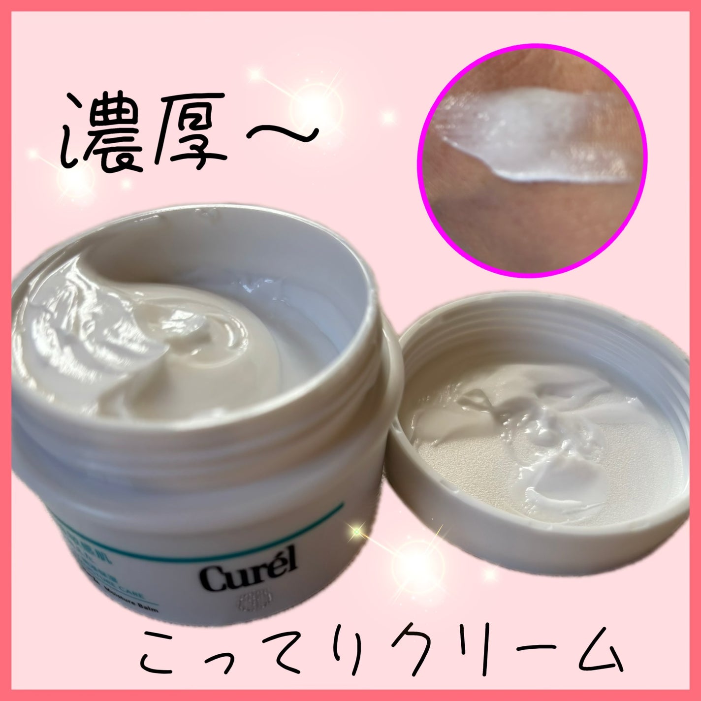 モイスチャーバーム ジャー/キュレル/フェイスクリームを使ったクチコミ(2枚目)