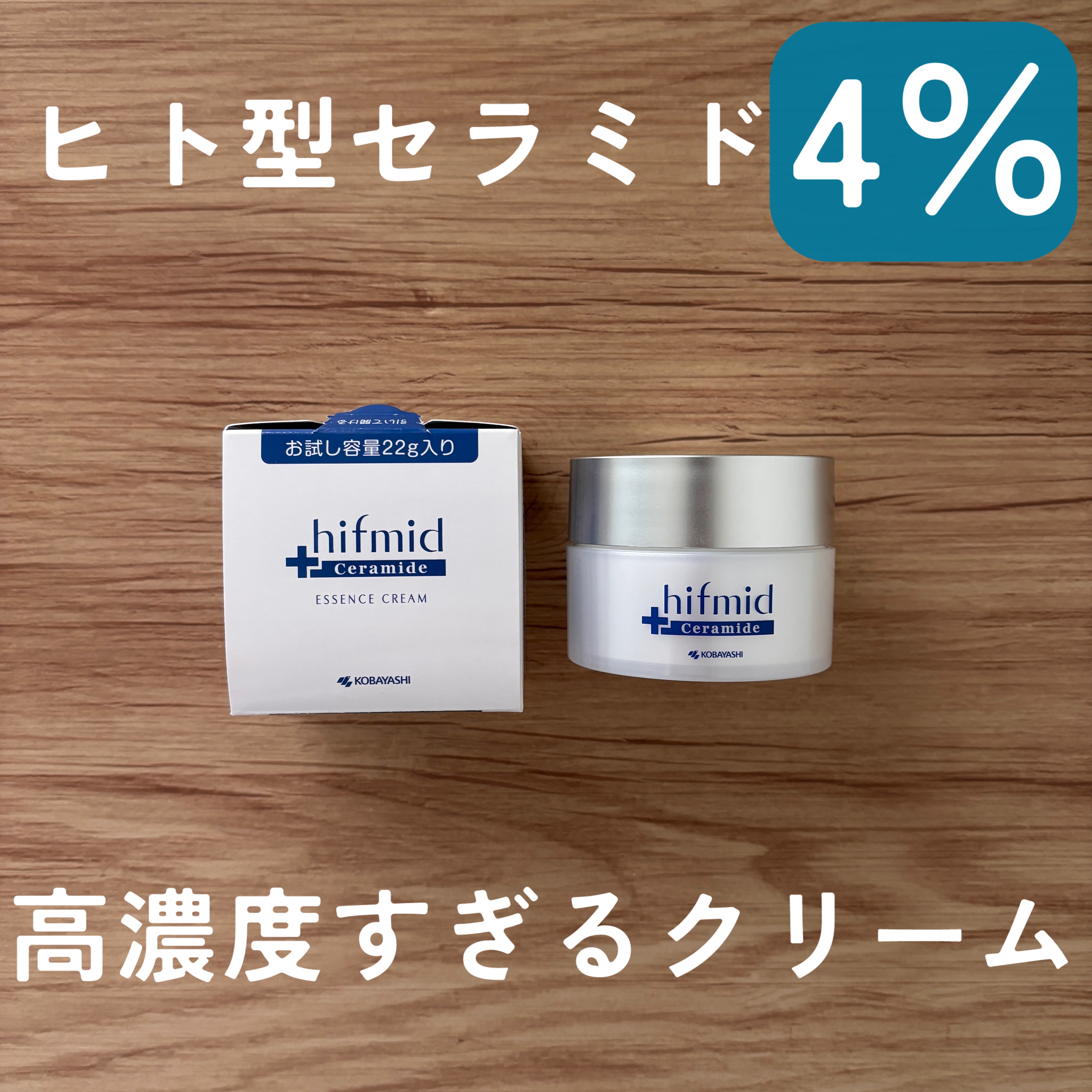 試してみた】ヒフミド エッセンス クリームの効果・肌質別の口コミ