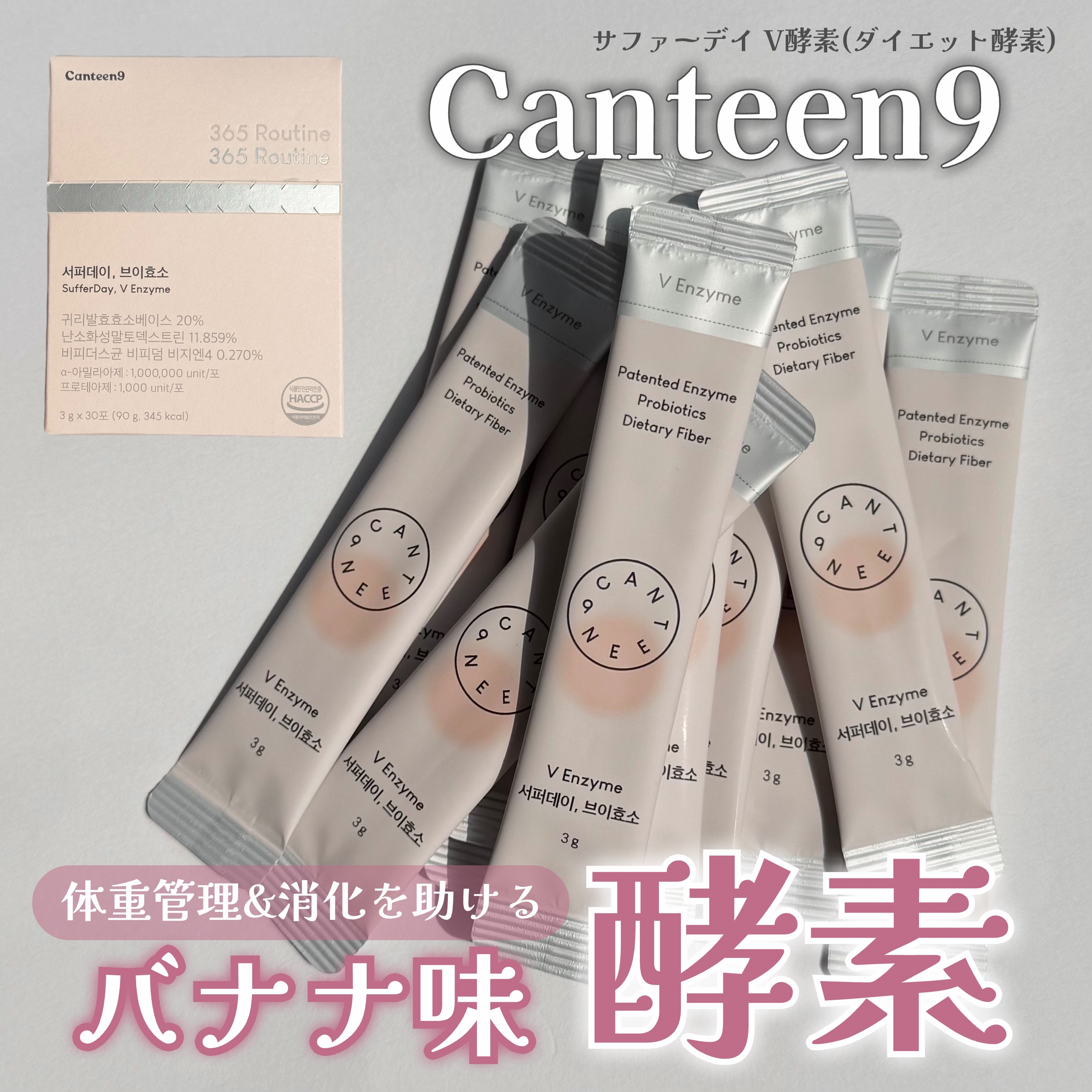 サファーデイ V酵素/canteen9/ボディサプリメントを使ったクチコミ（1枚目）