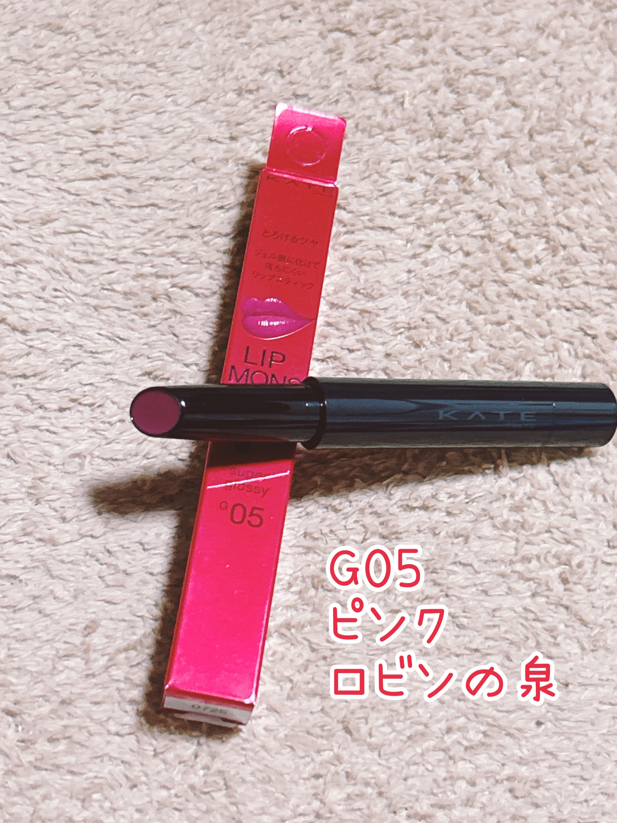 ケイト リップモンスター ツヤバース/KATE/口紅を使ったクチコミ（3枚目）